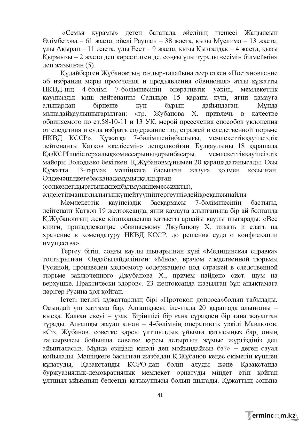 Бет 41