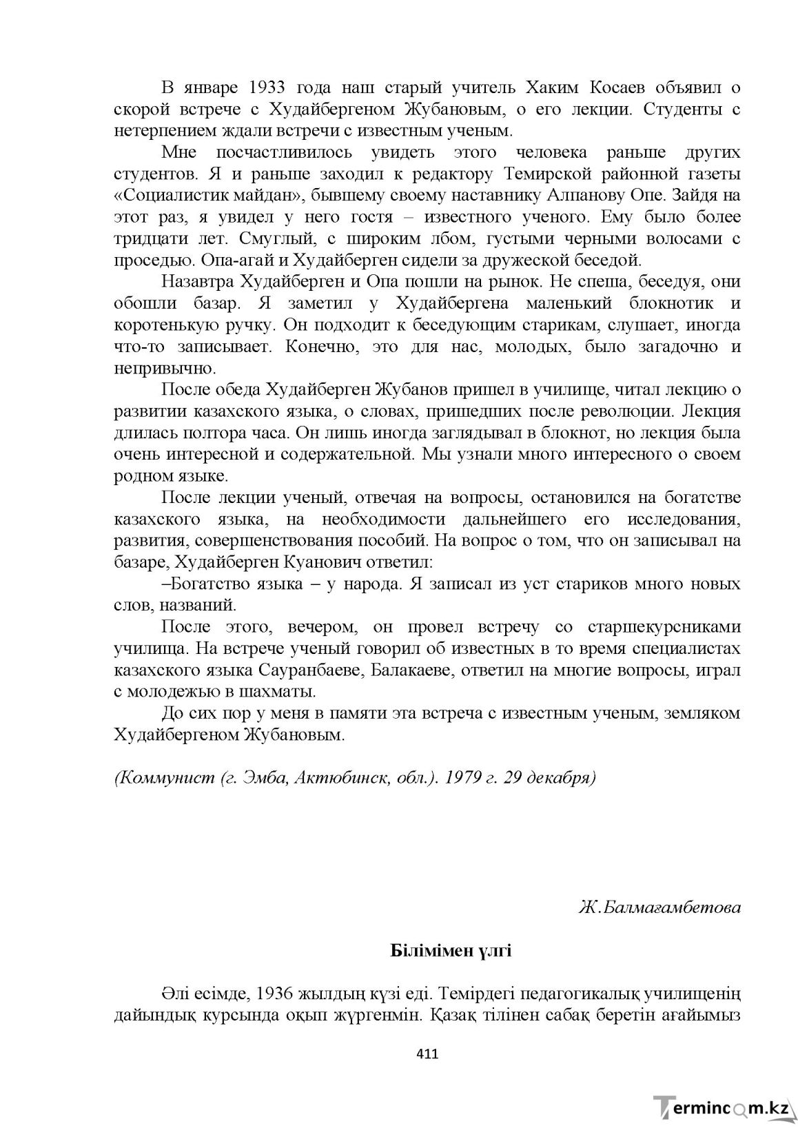 Бет 411
