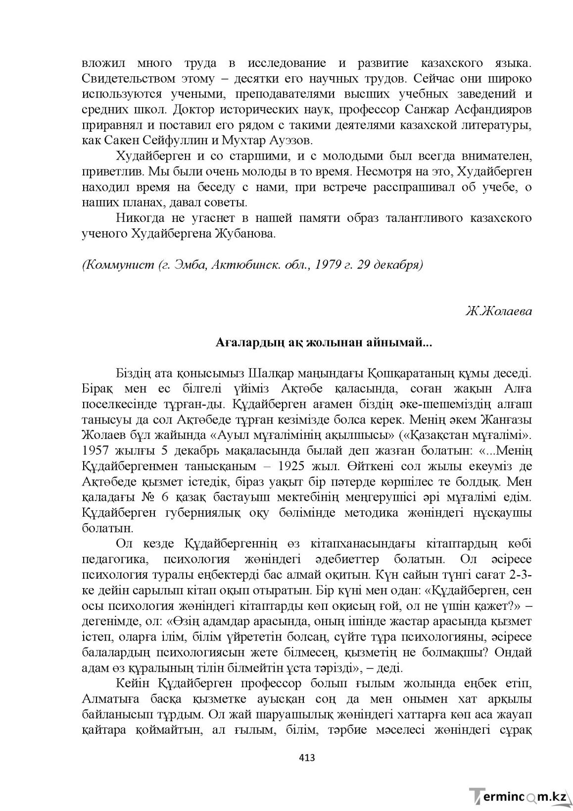 Бет 413