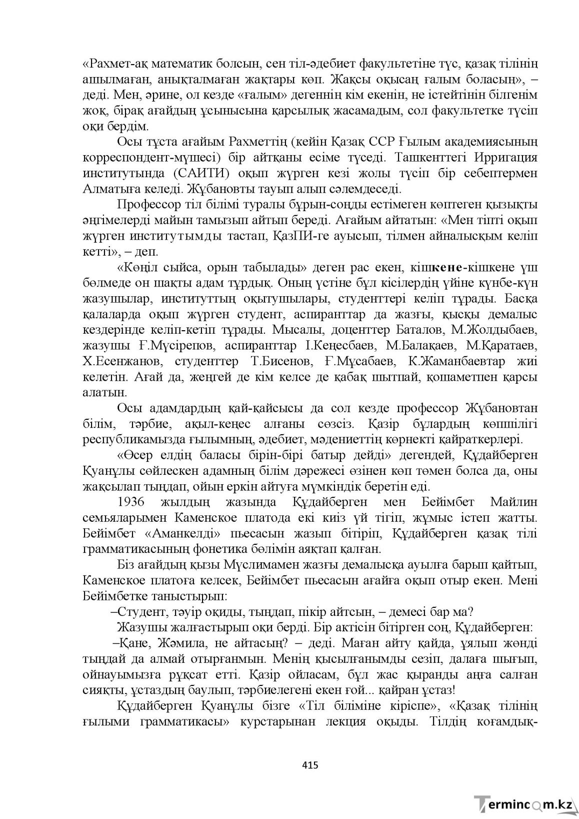 Бет 415