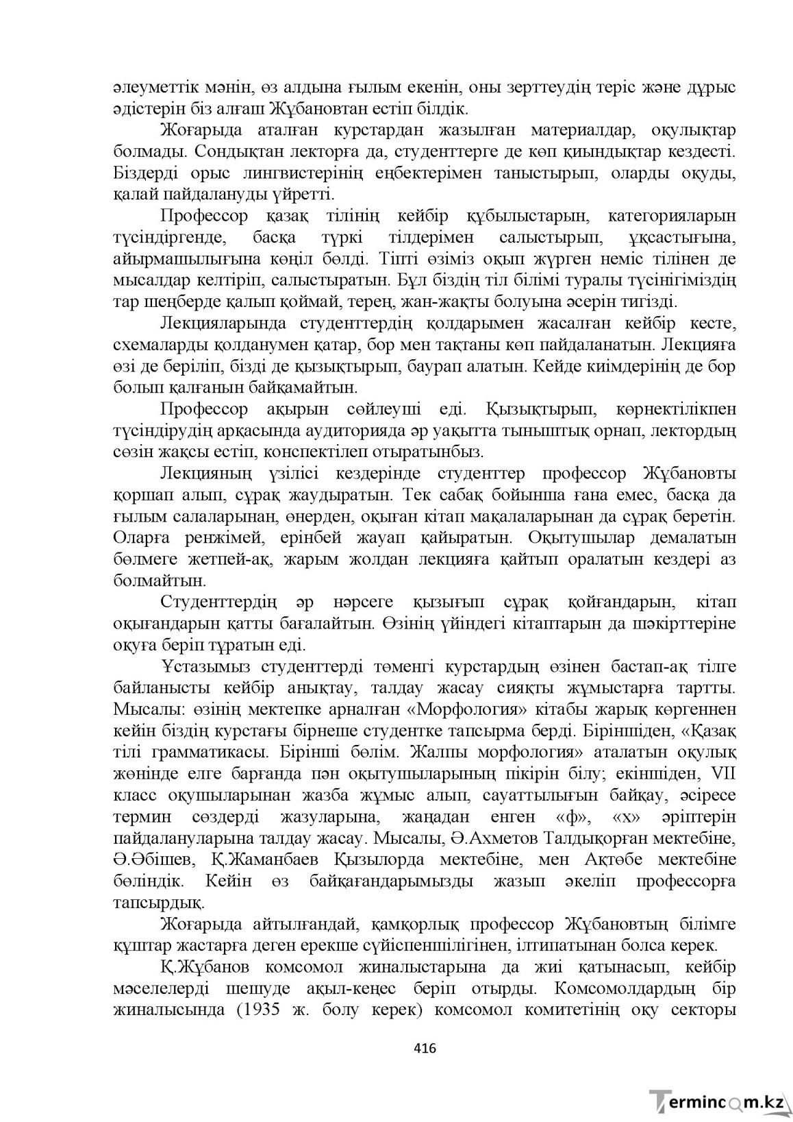 Бет 416