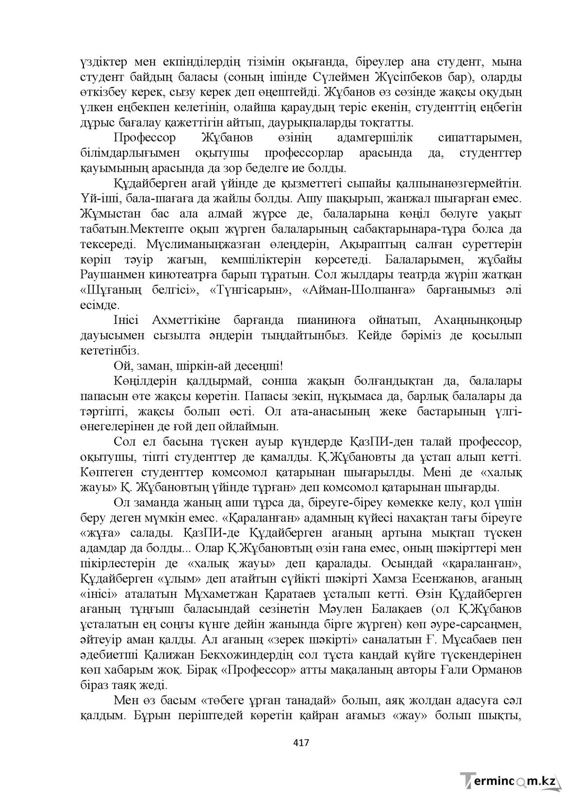Бет 417