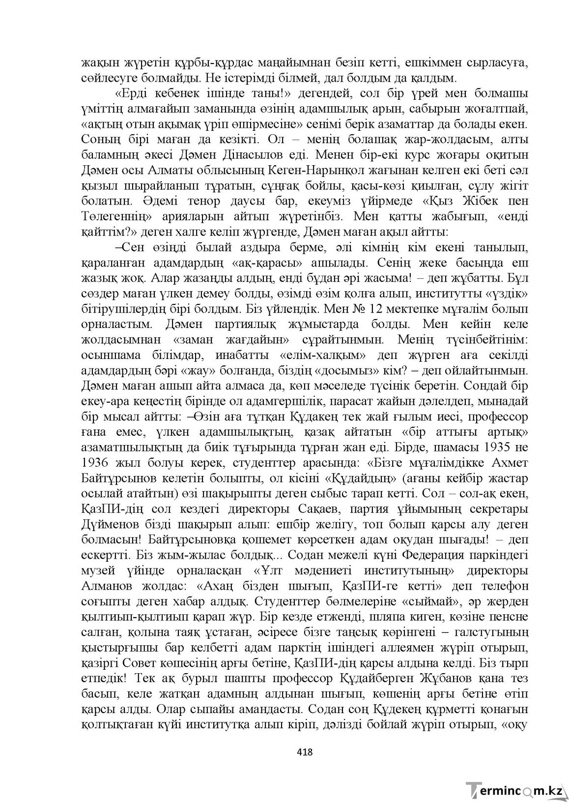 Бет 418