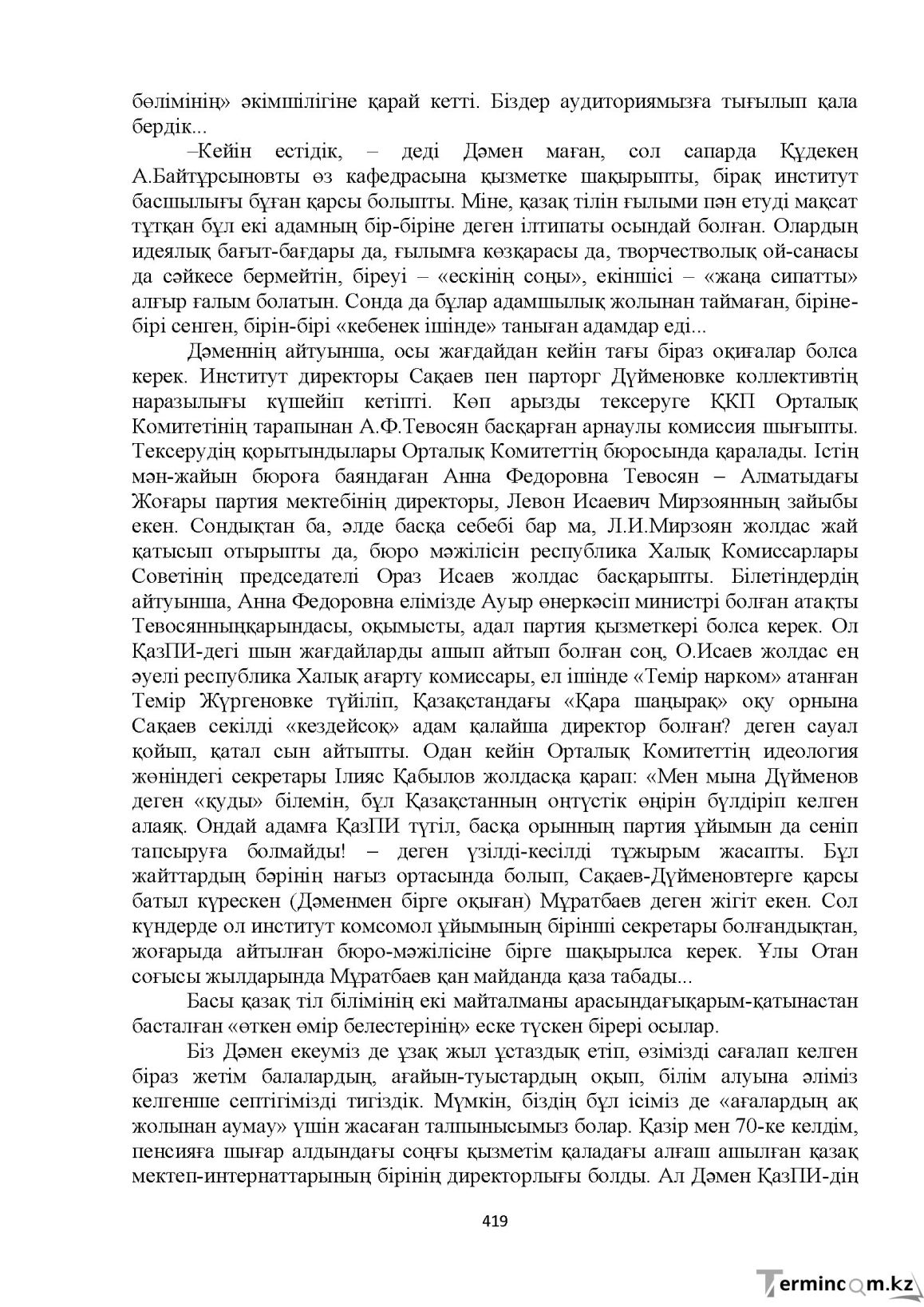 Бет 419