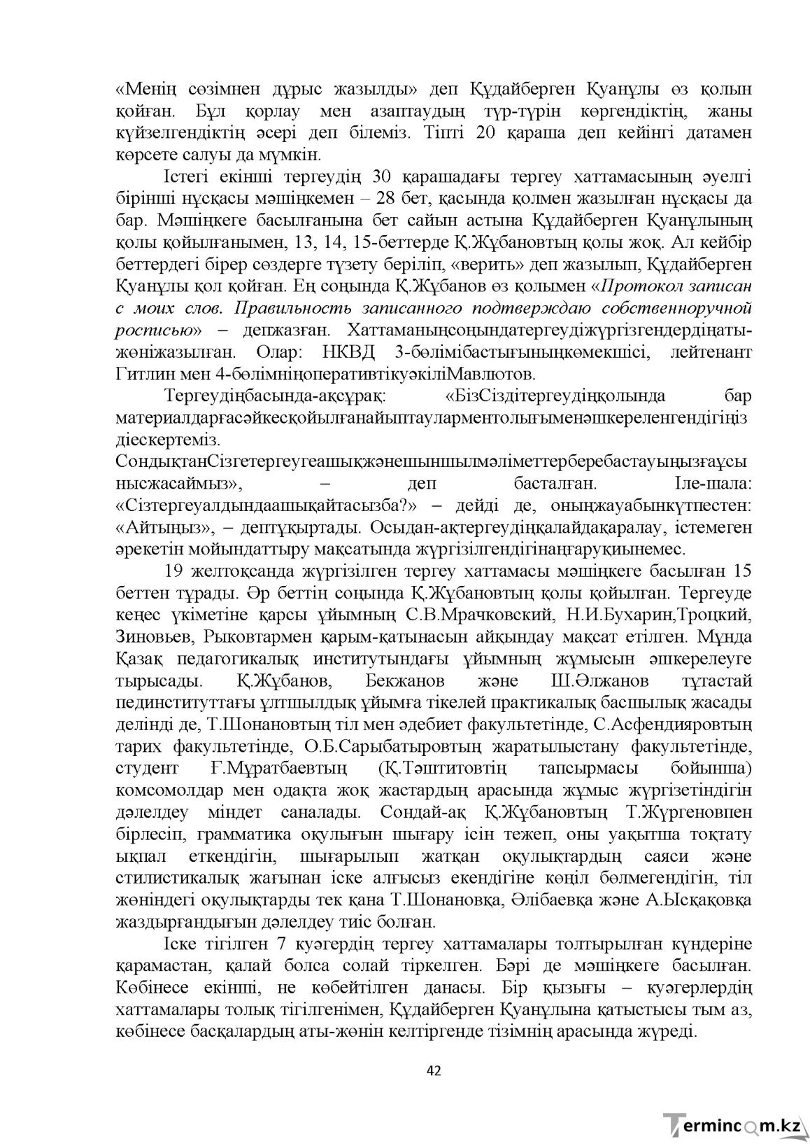 Бет 42
