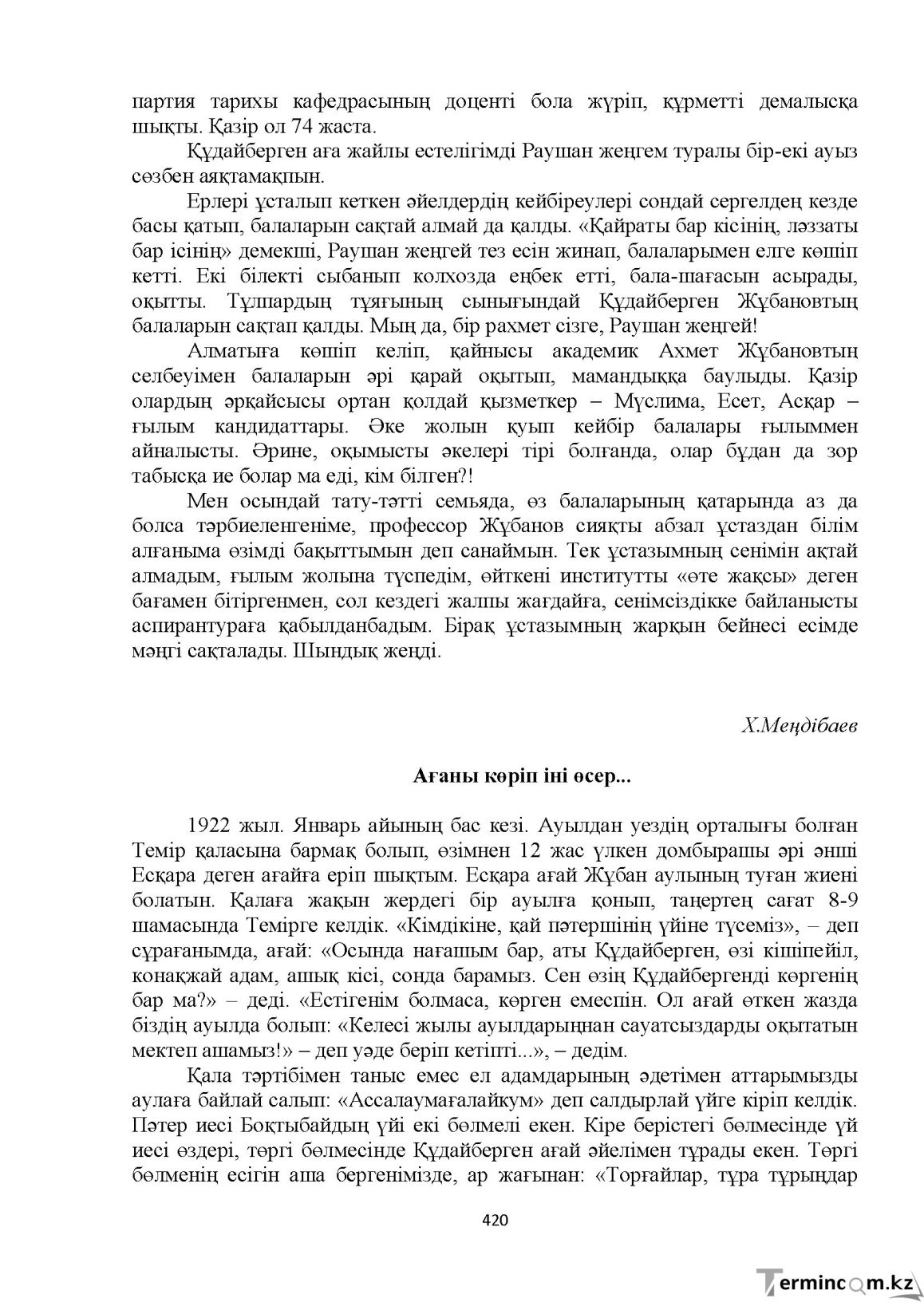Бет 420