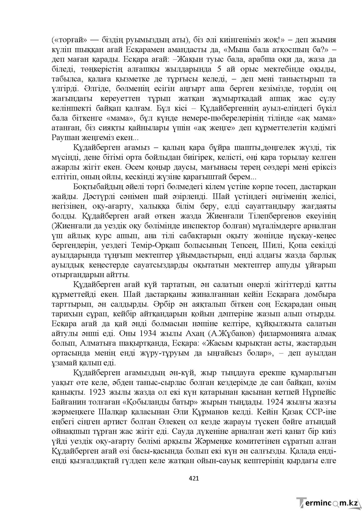 Бет 421