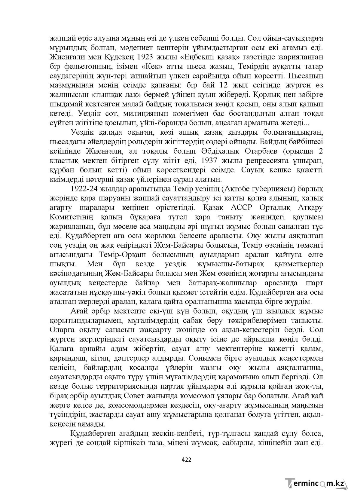 Бет 422