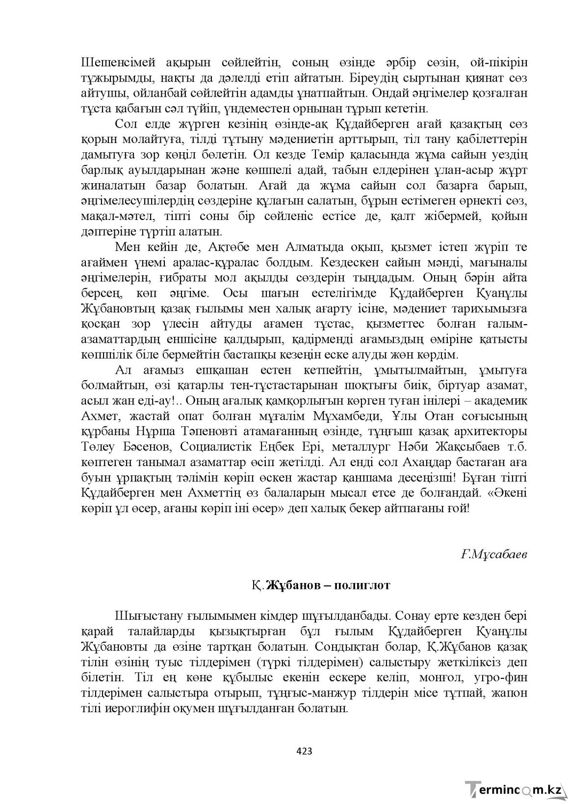 Бет 423