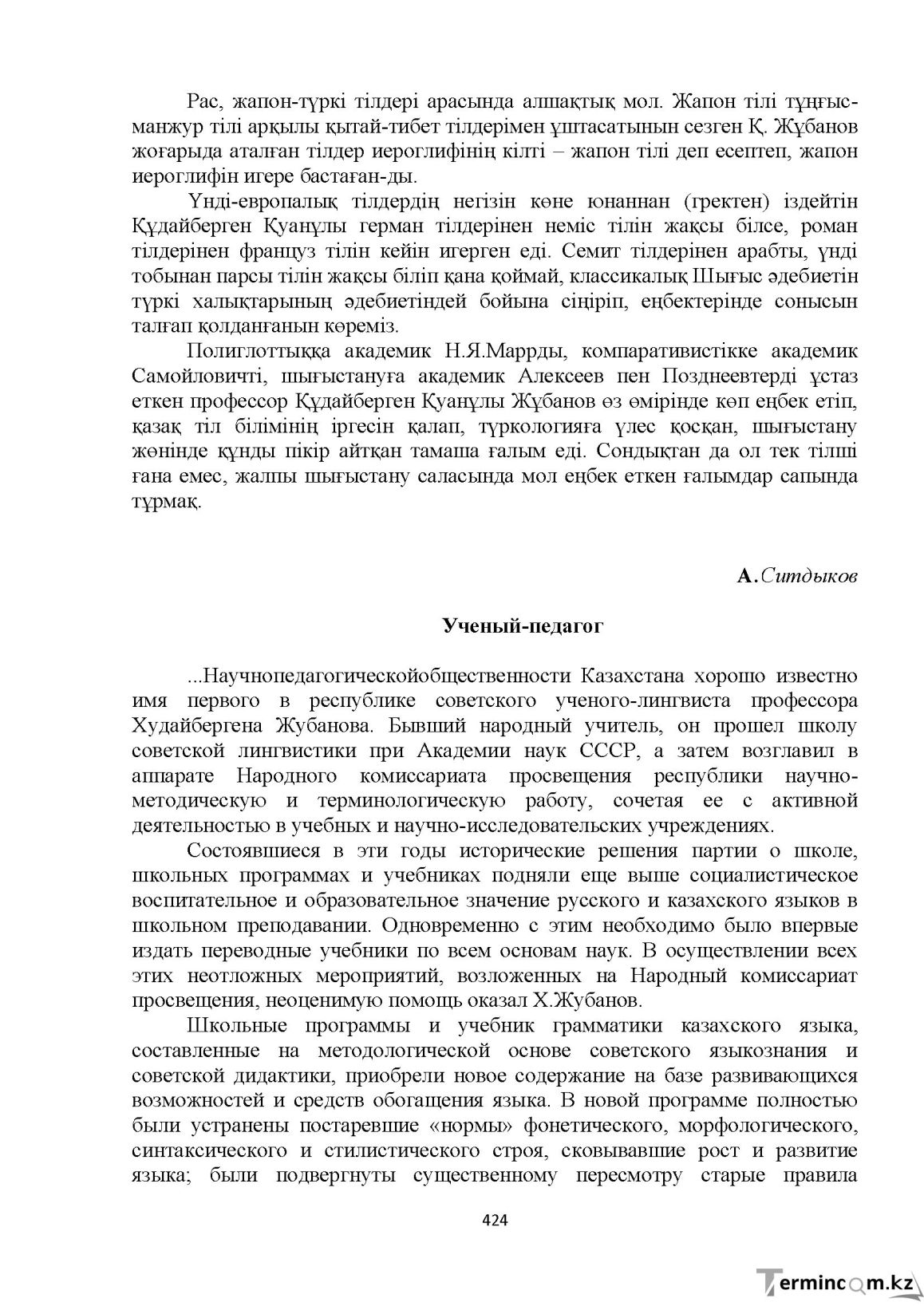 Бет 424