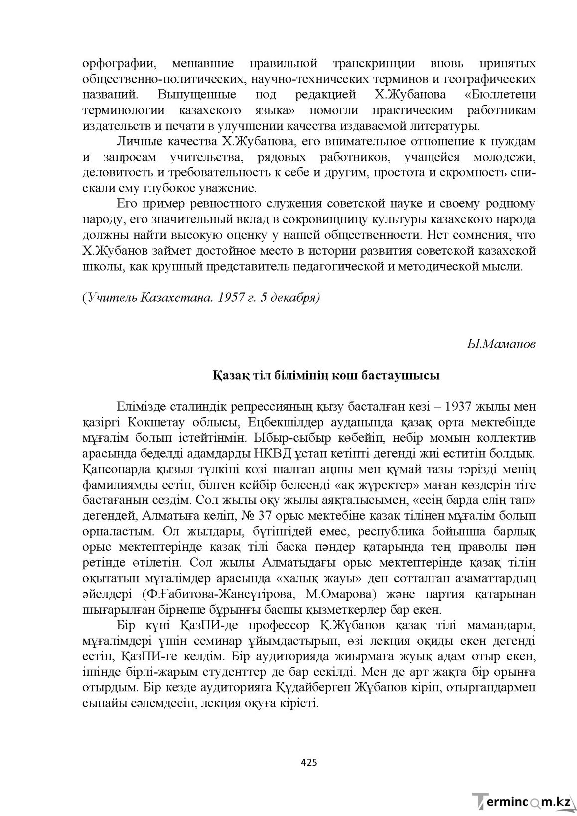 Бет 425