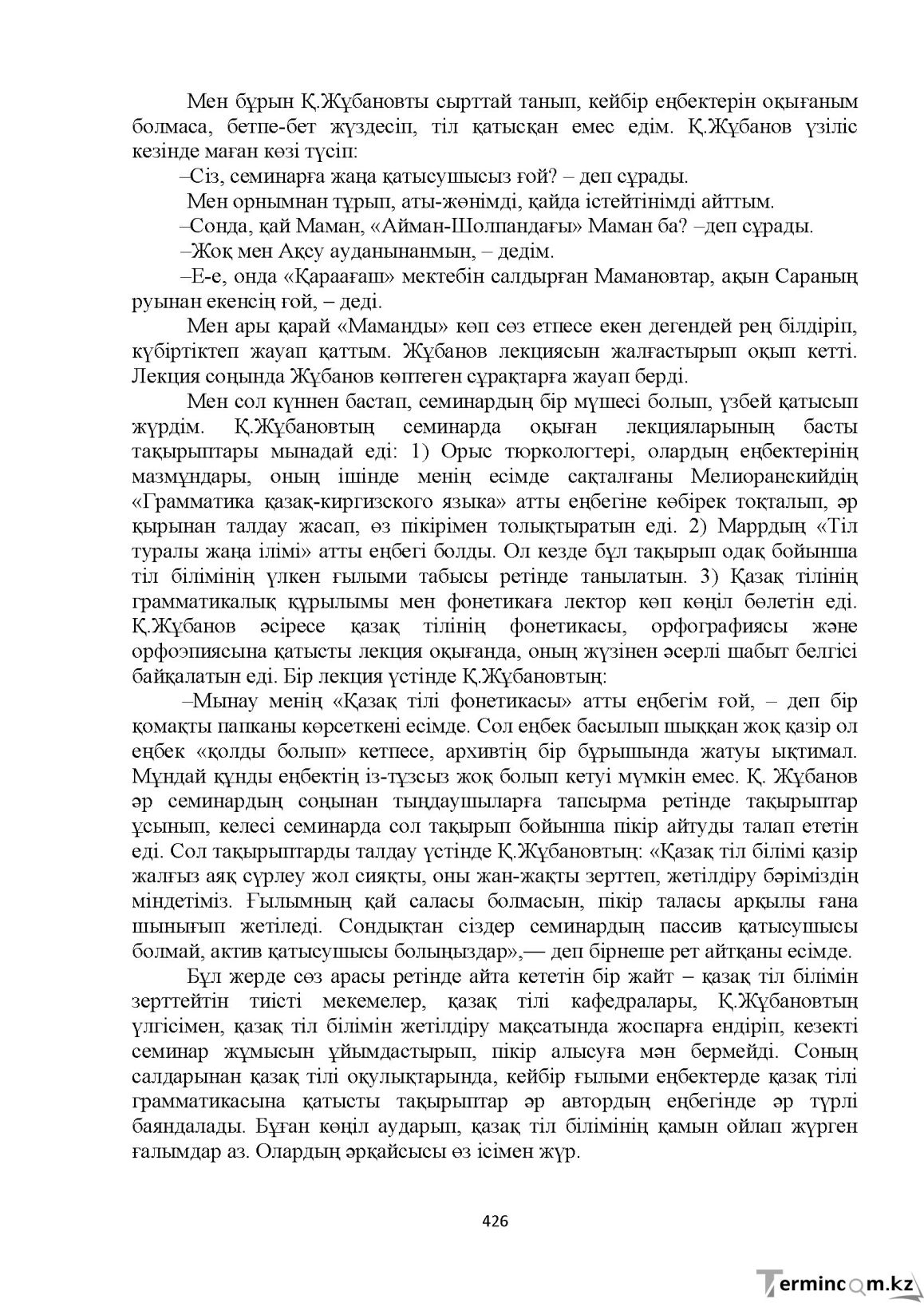 Бет 426