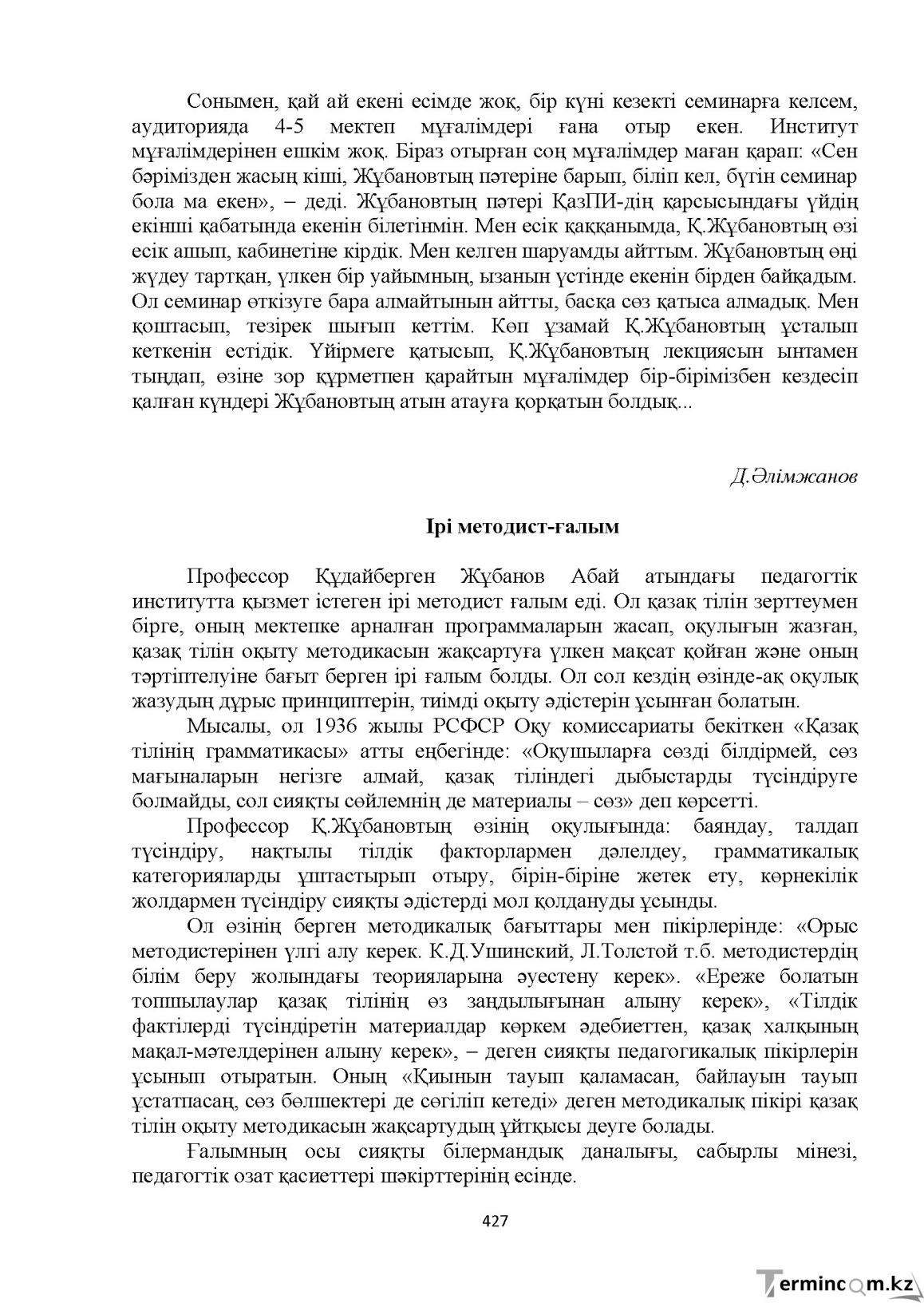 Бет 427