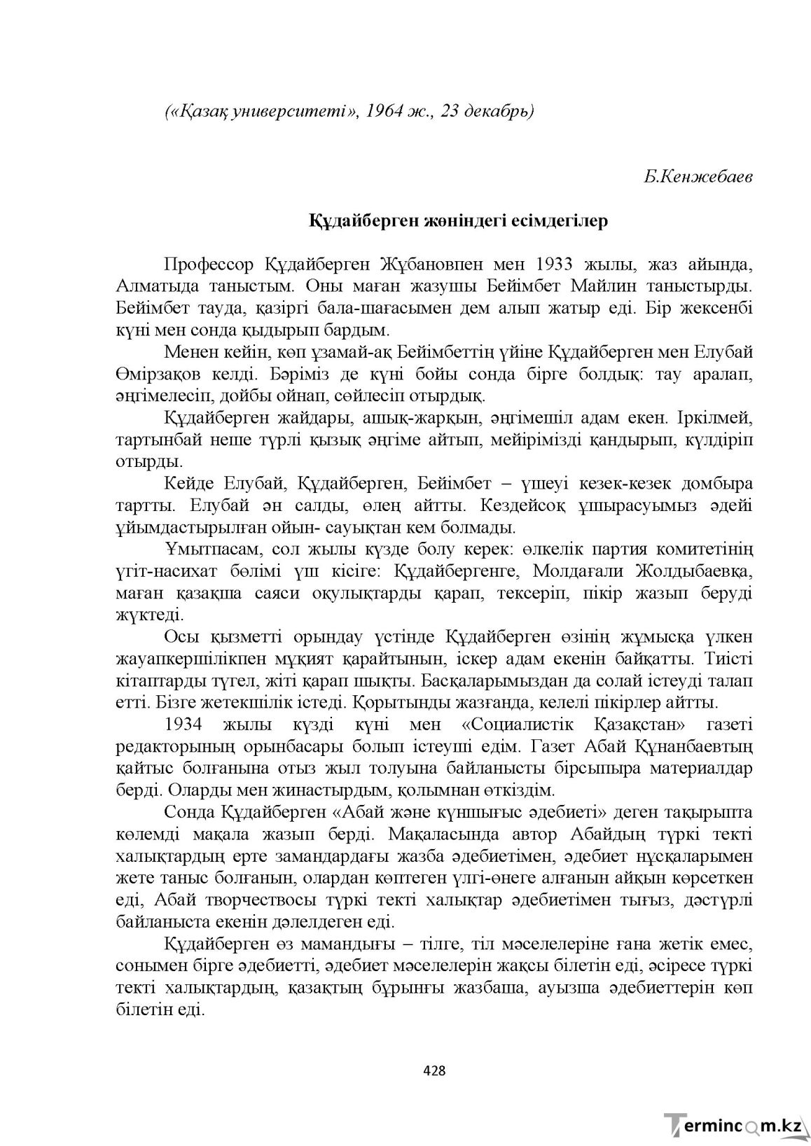 Бет 428