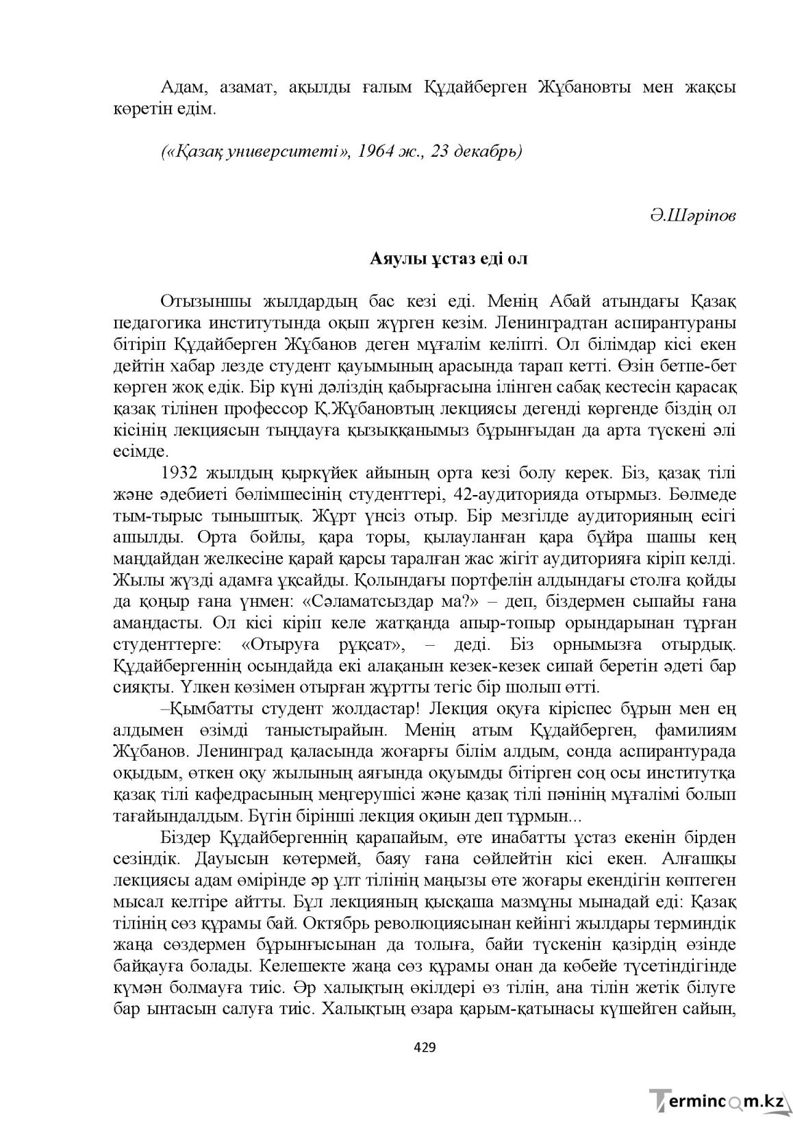 Бет 429