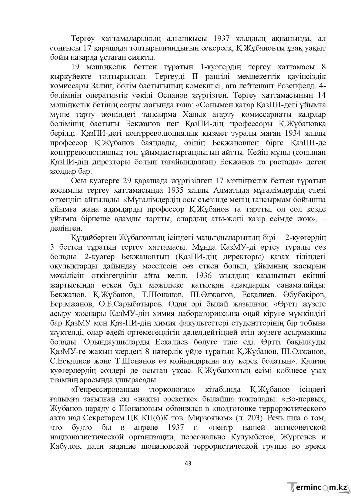 Бет 43
