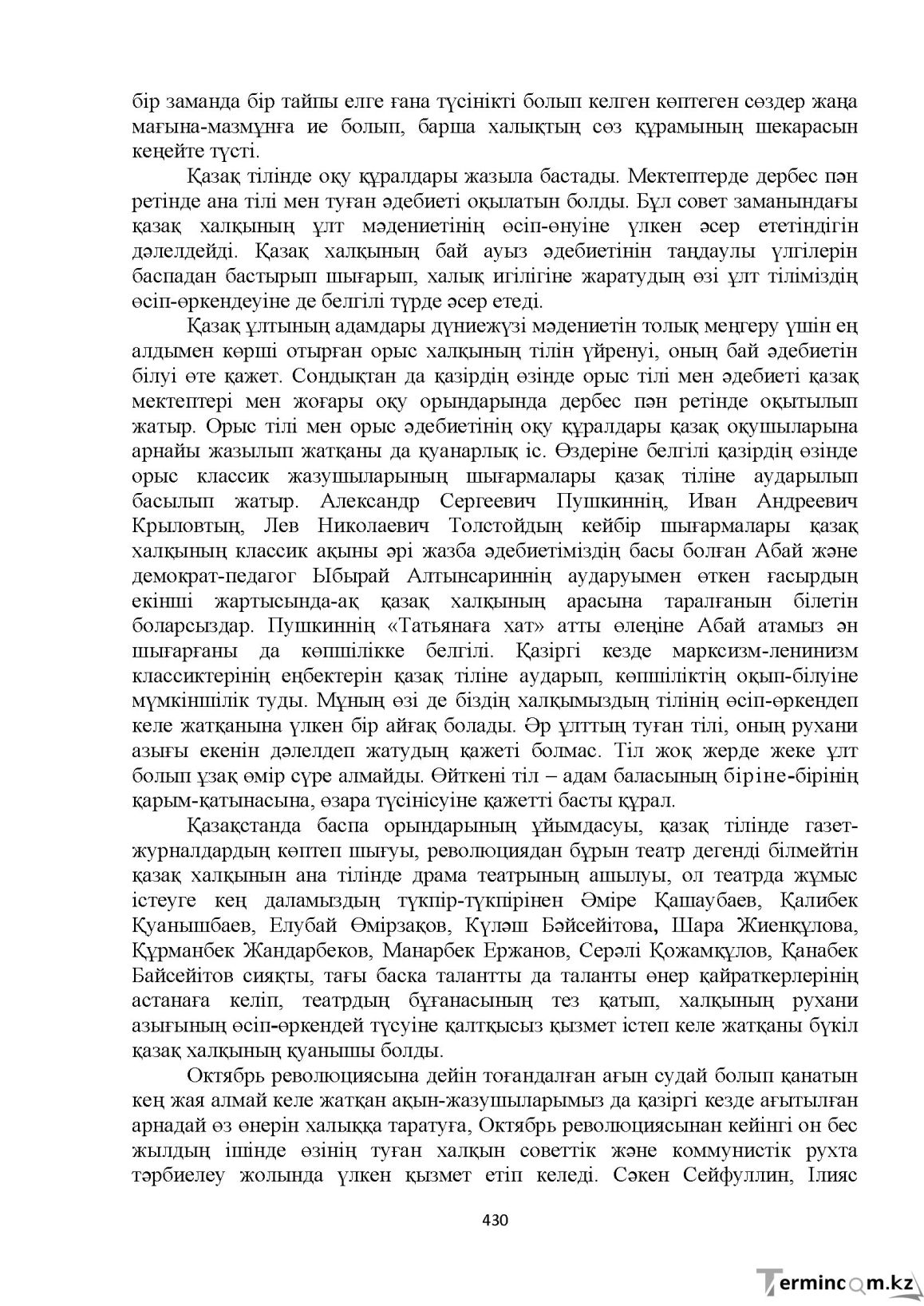 Бет 430