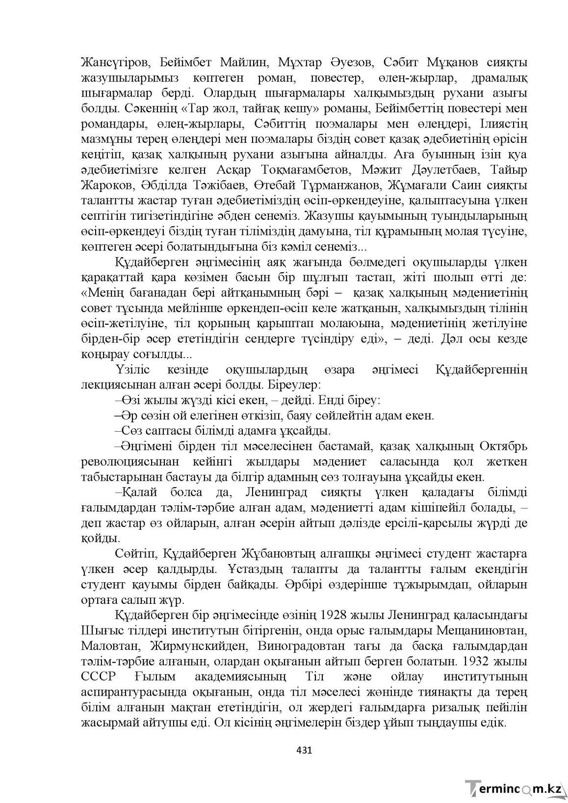 Бет 431