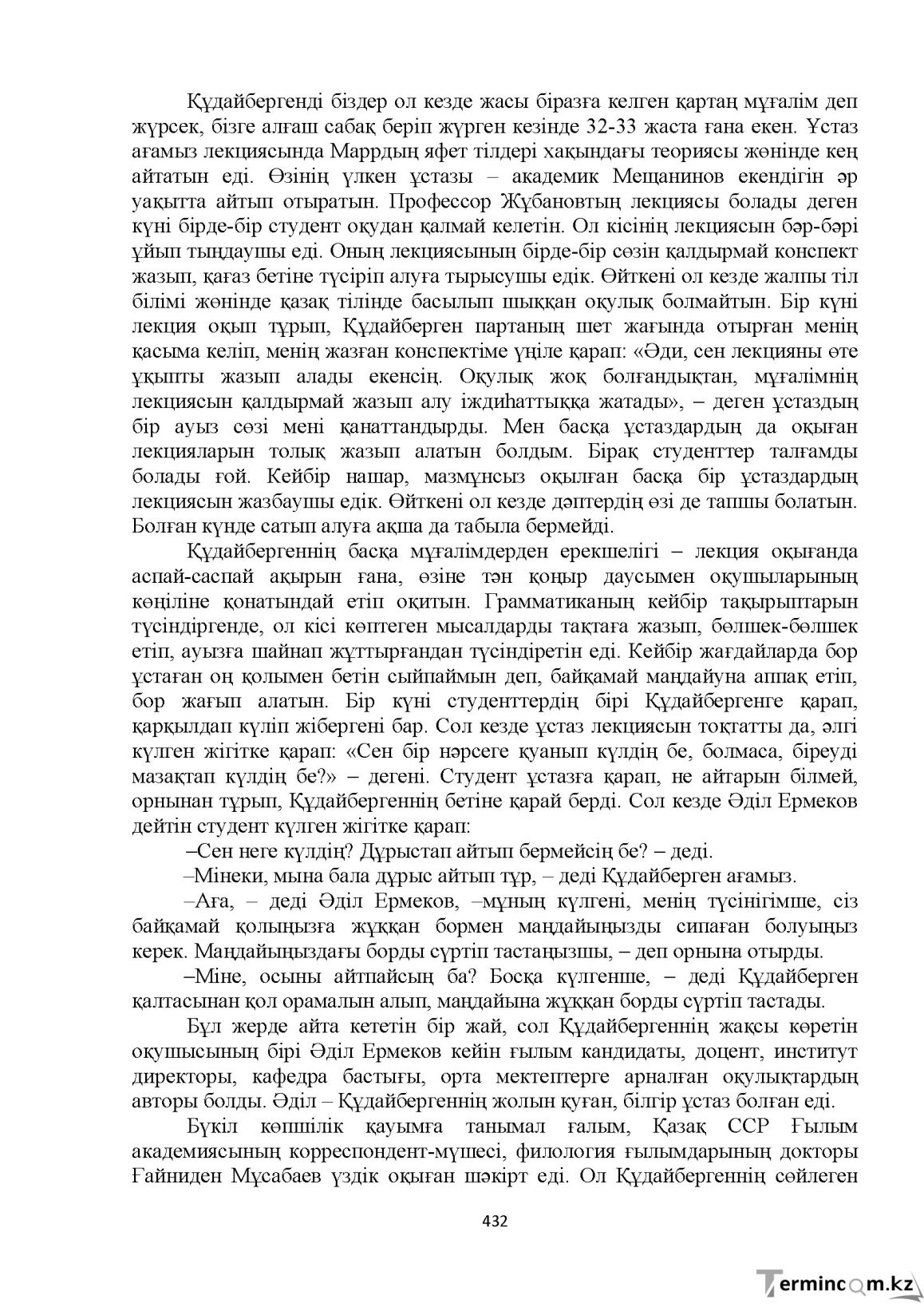 Бет 432