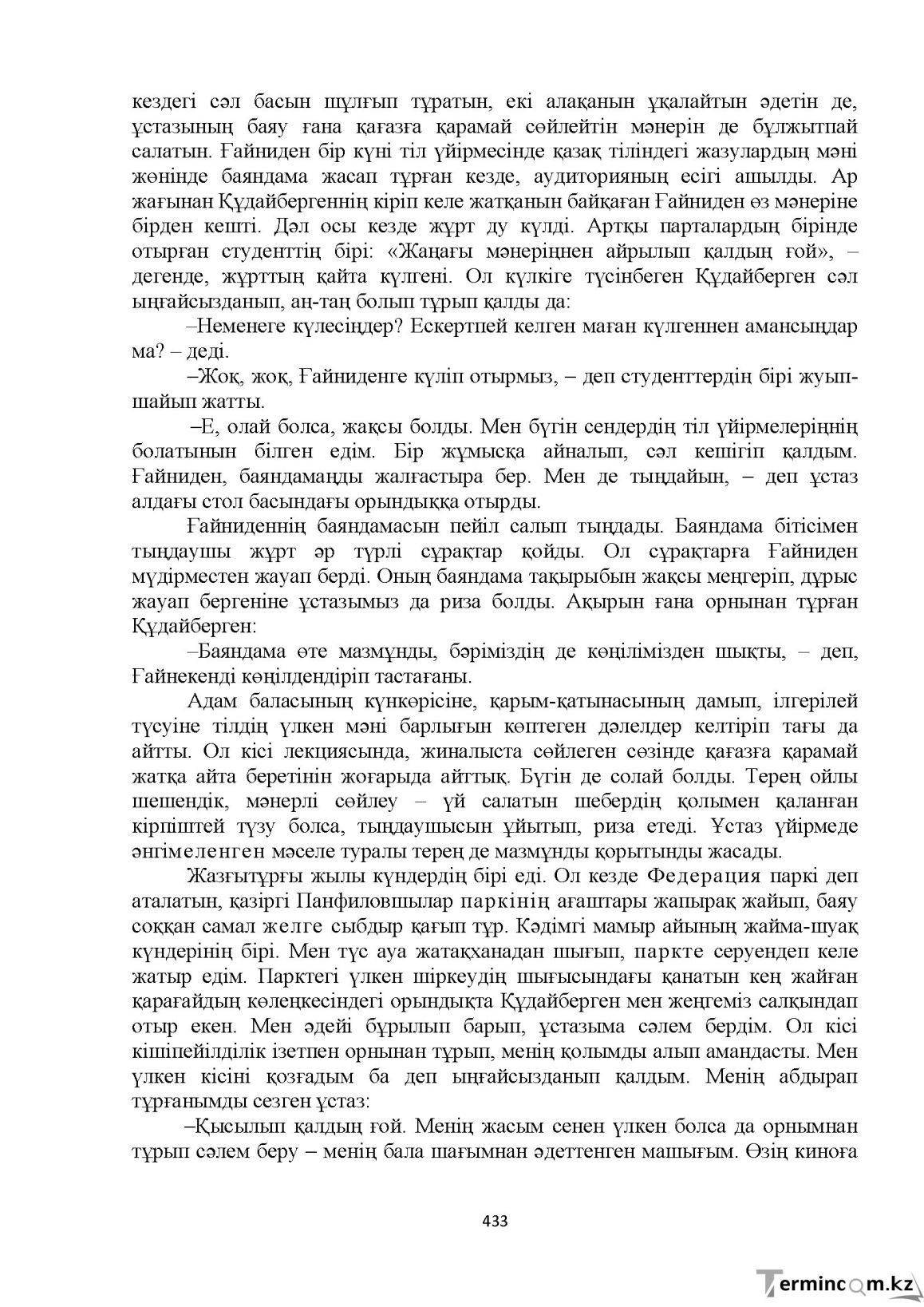 Бет 433