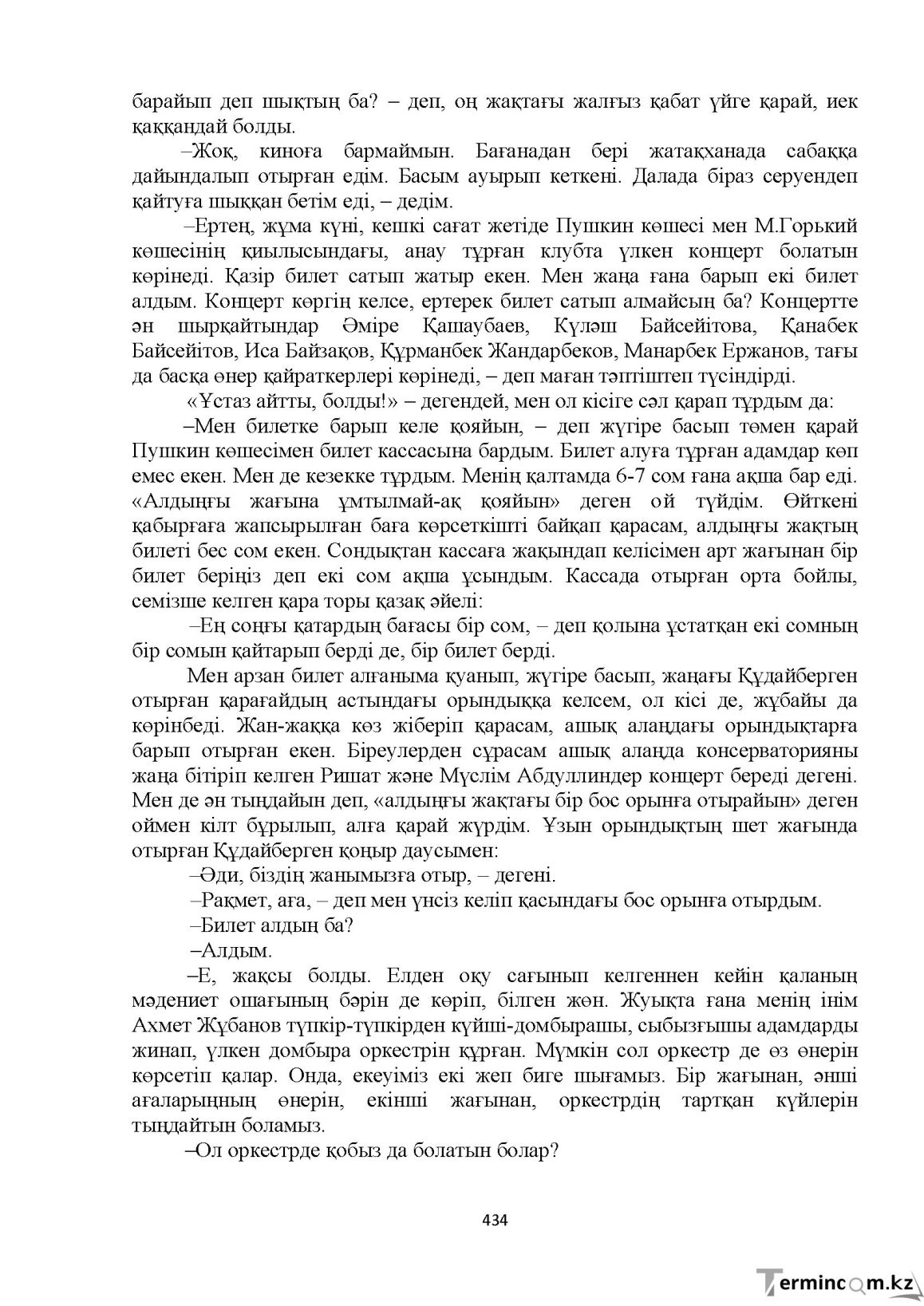 Бет 434