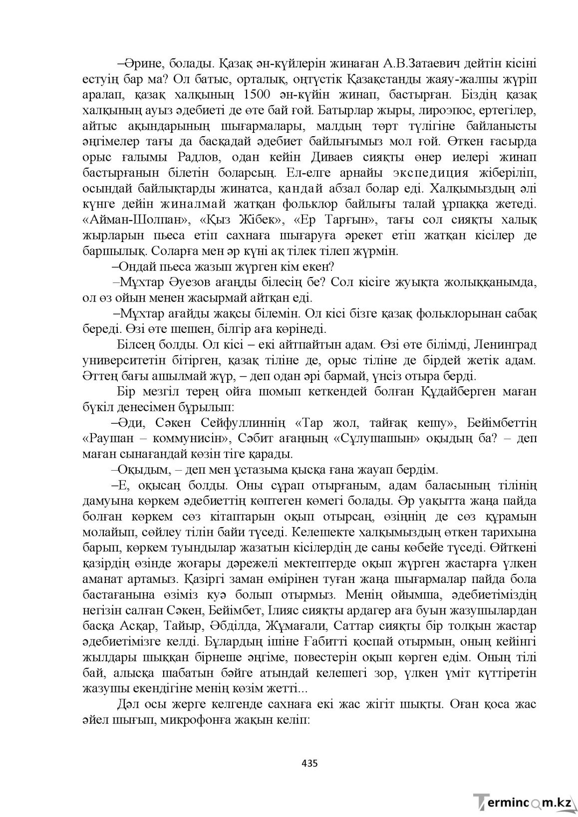 Бет 435