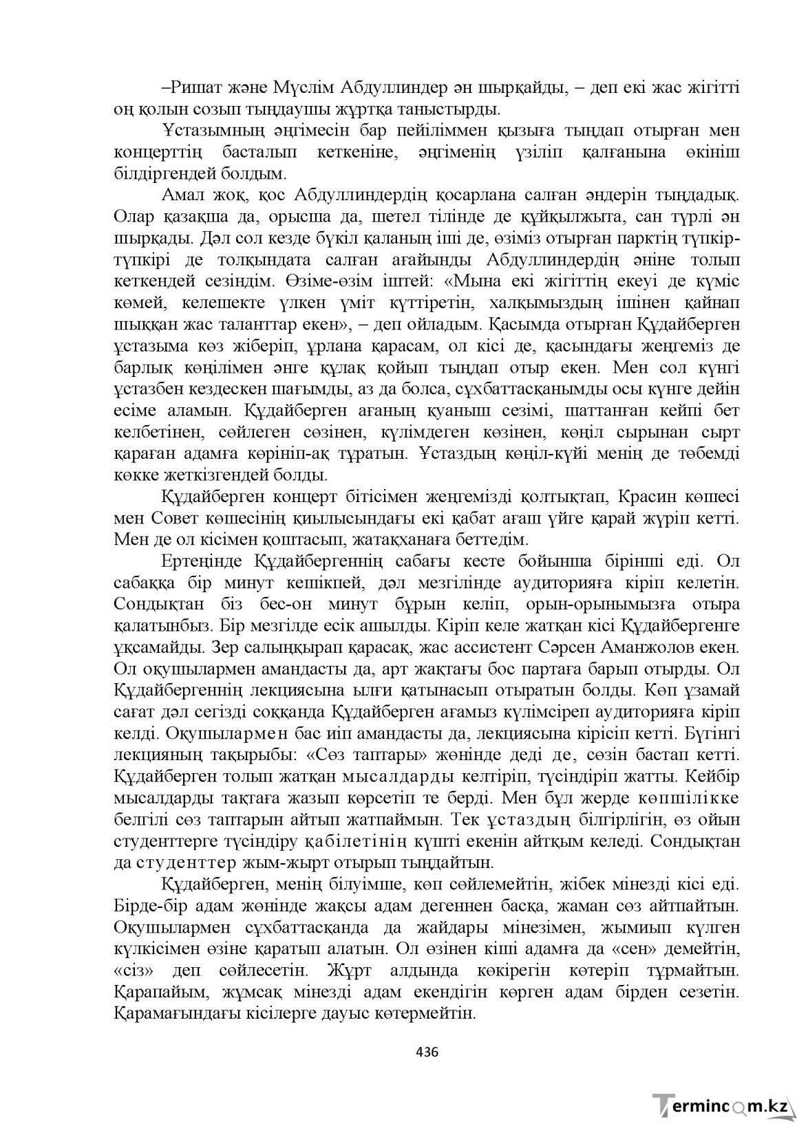 Бет 436