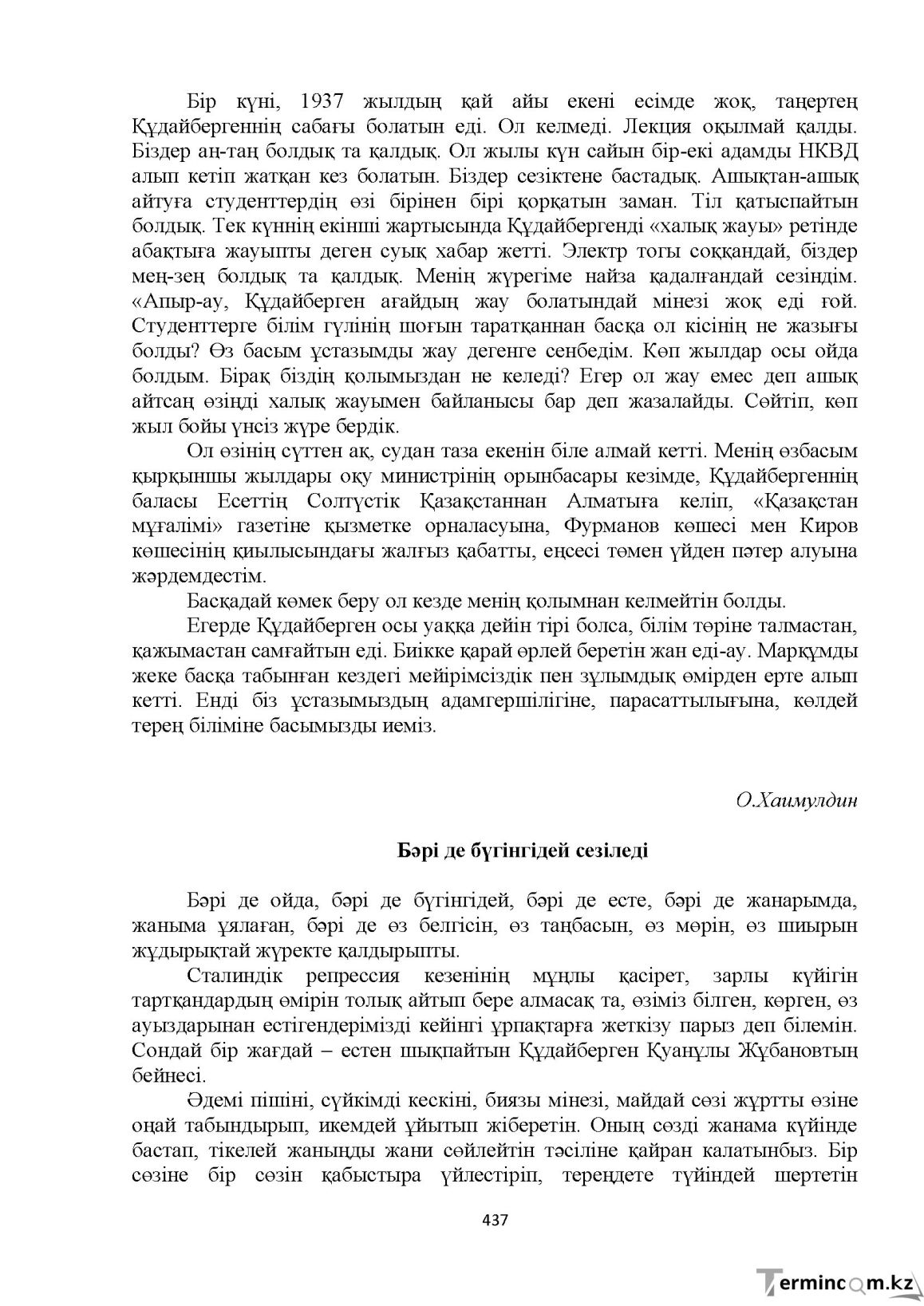 Бет 437