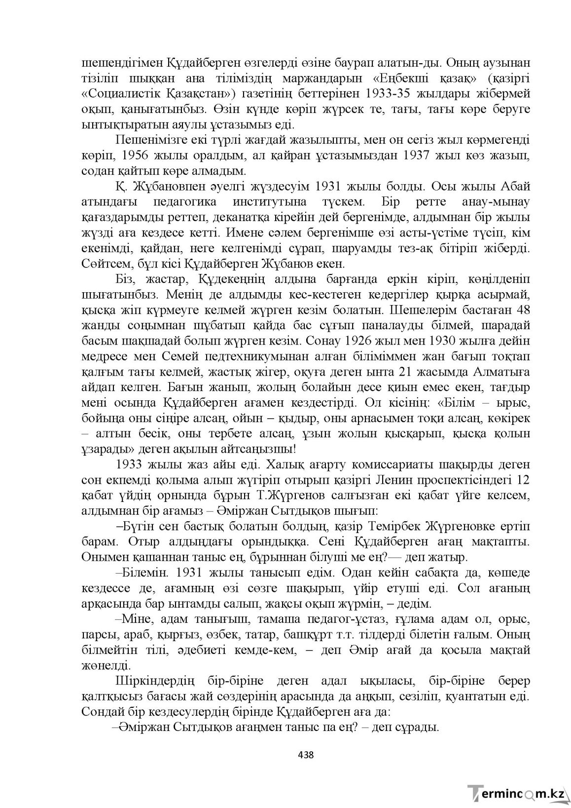 Бет 438
