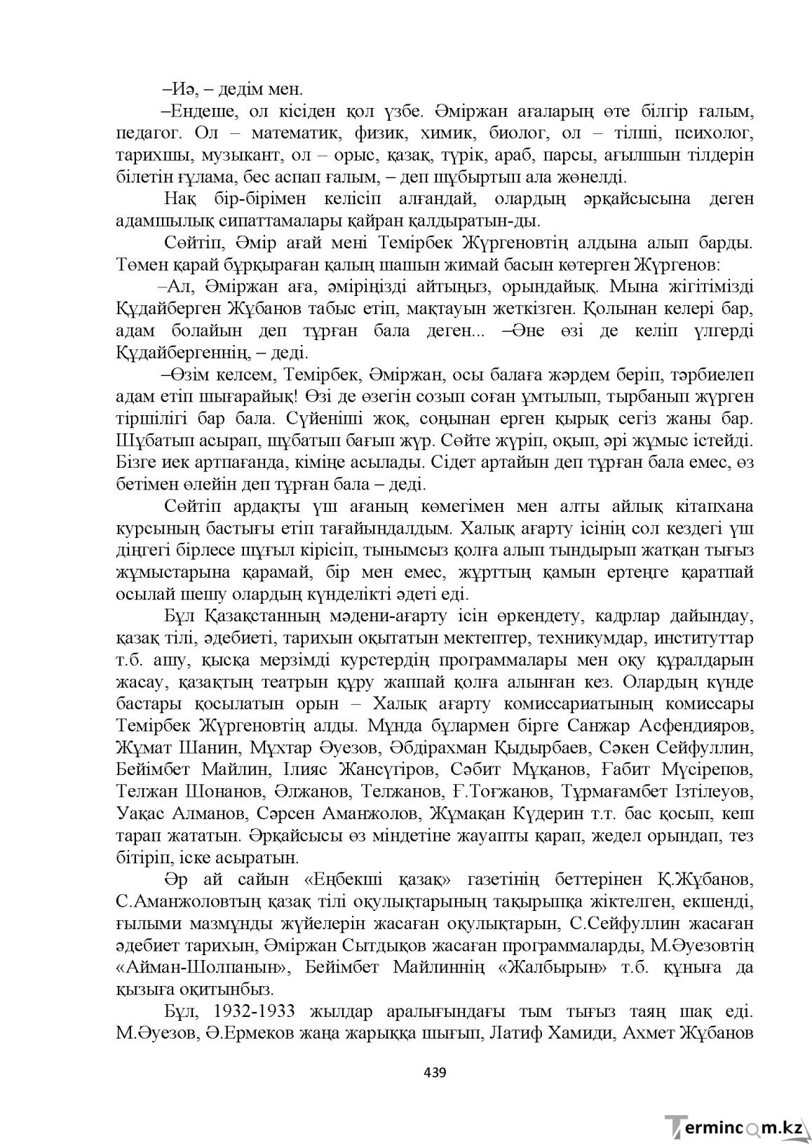 Бет 439