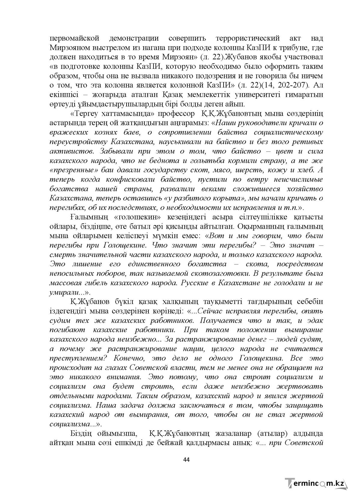 Бет 44