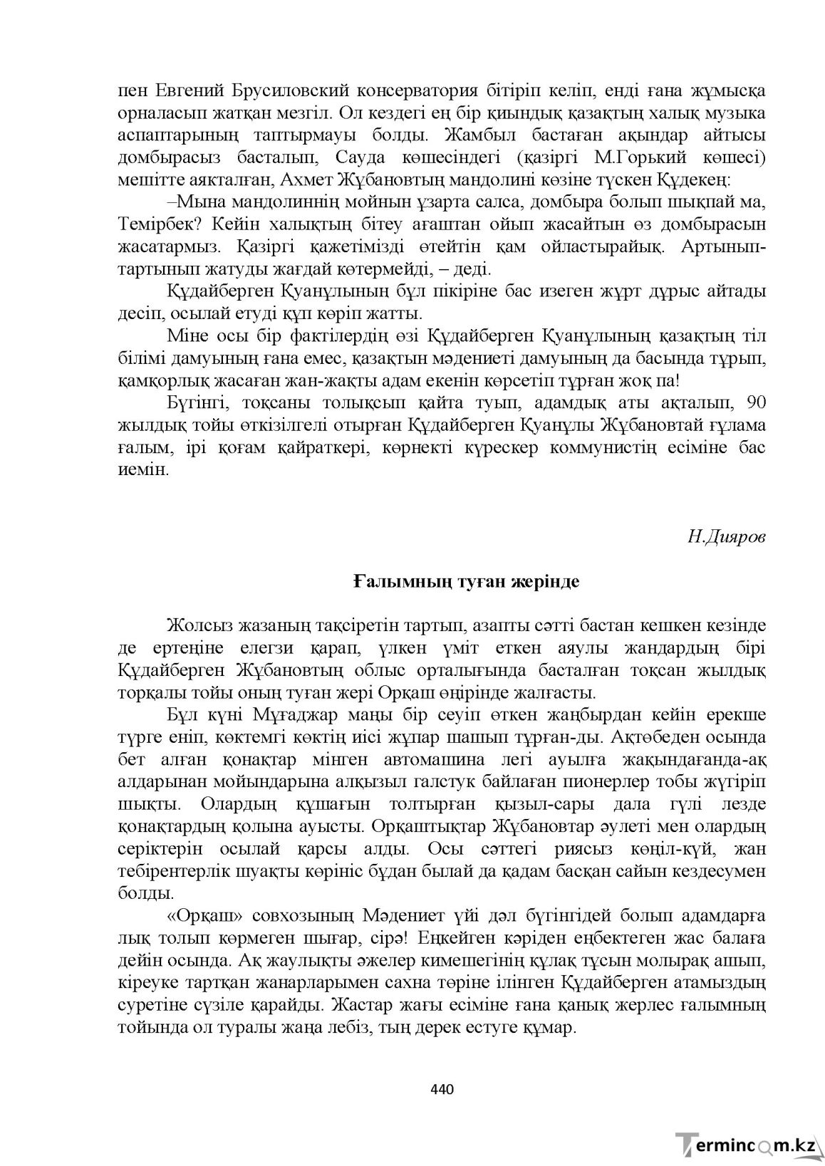 Бет 440