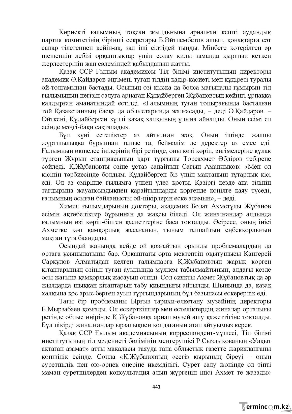 Бет 441
