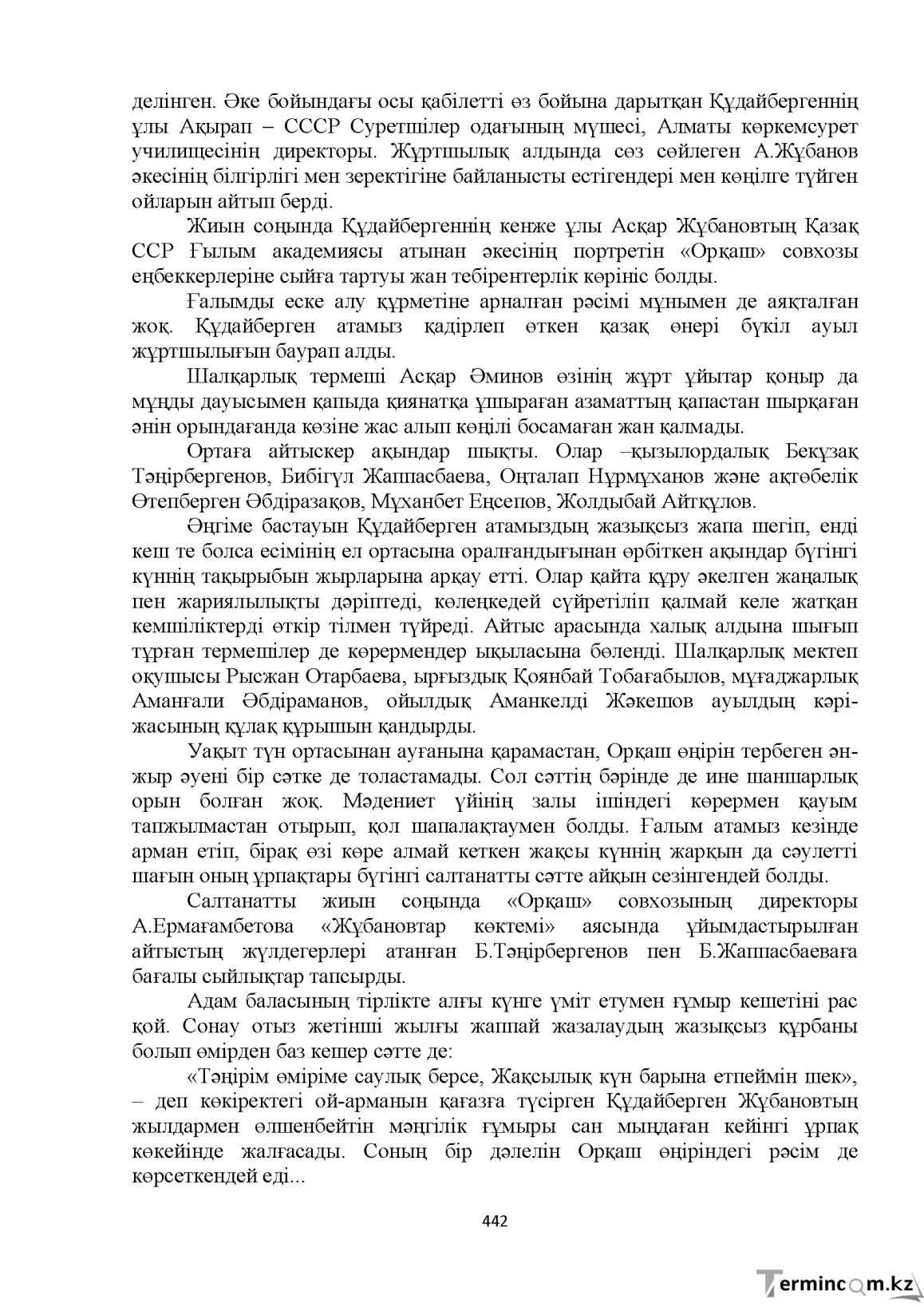 Бет 442