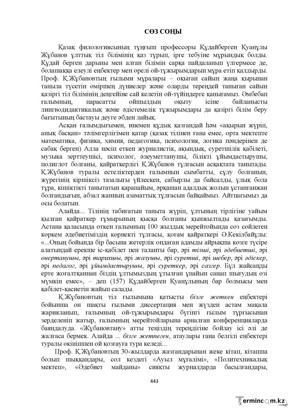 Бет 443