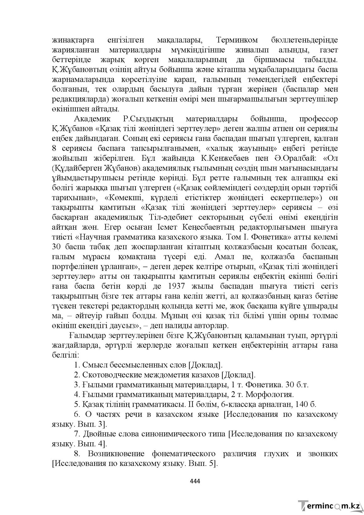 Бет 444