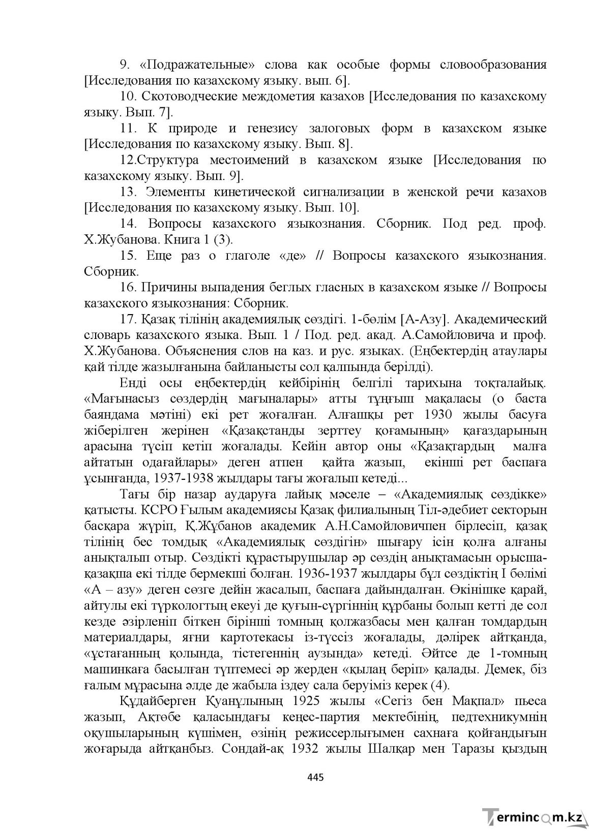Бет 445