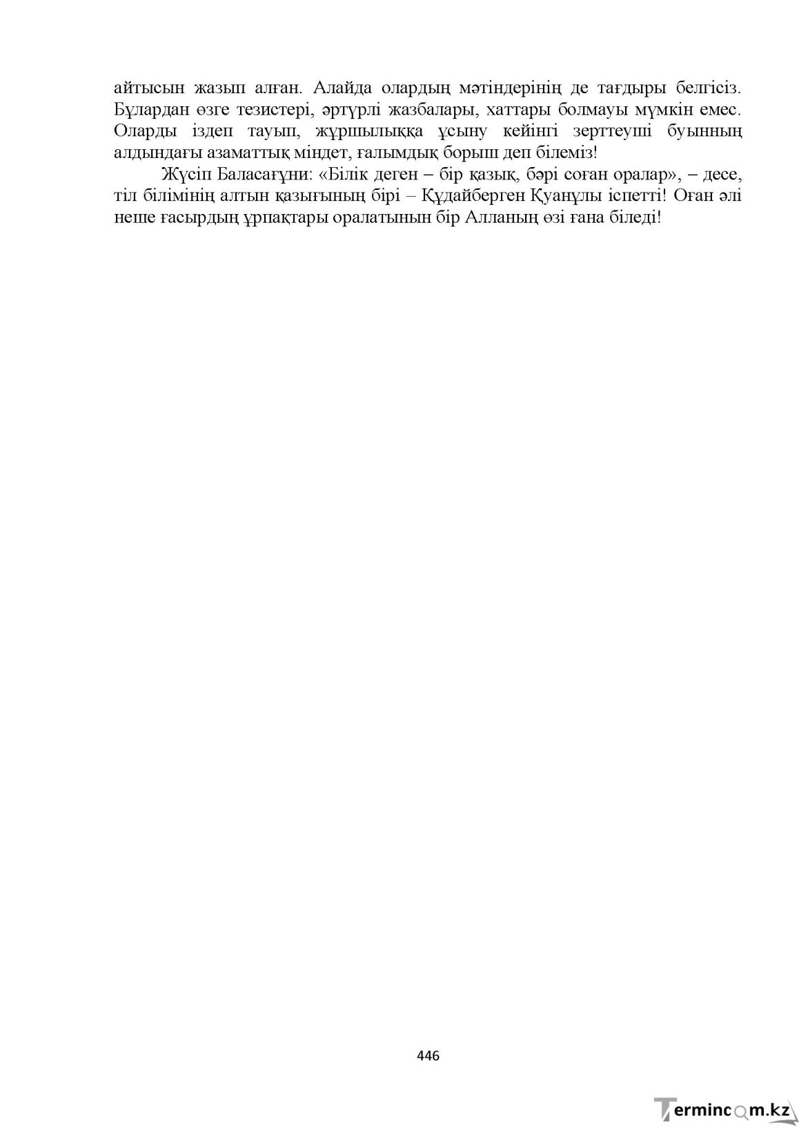 Бет 446