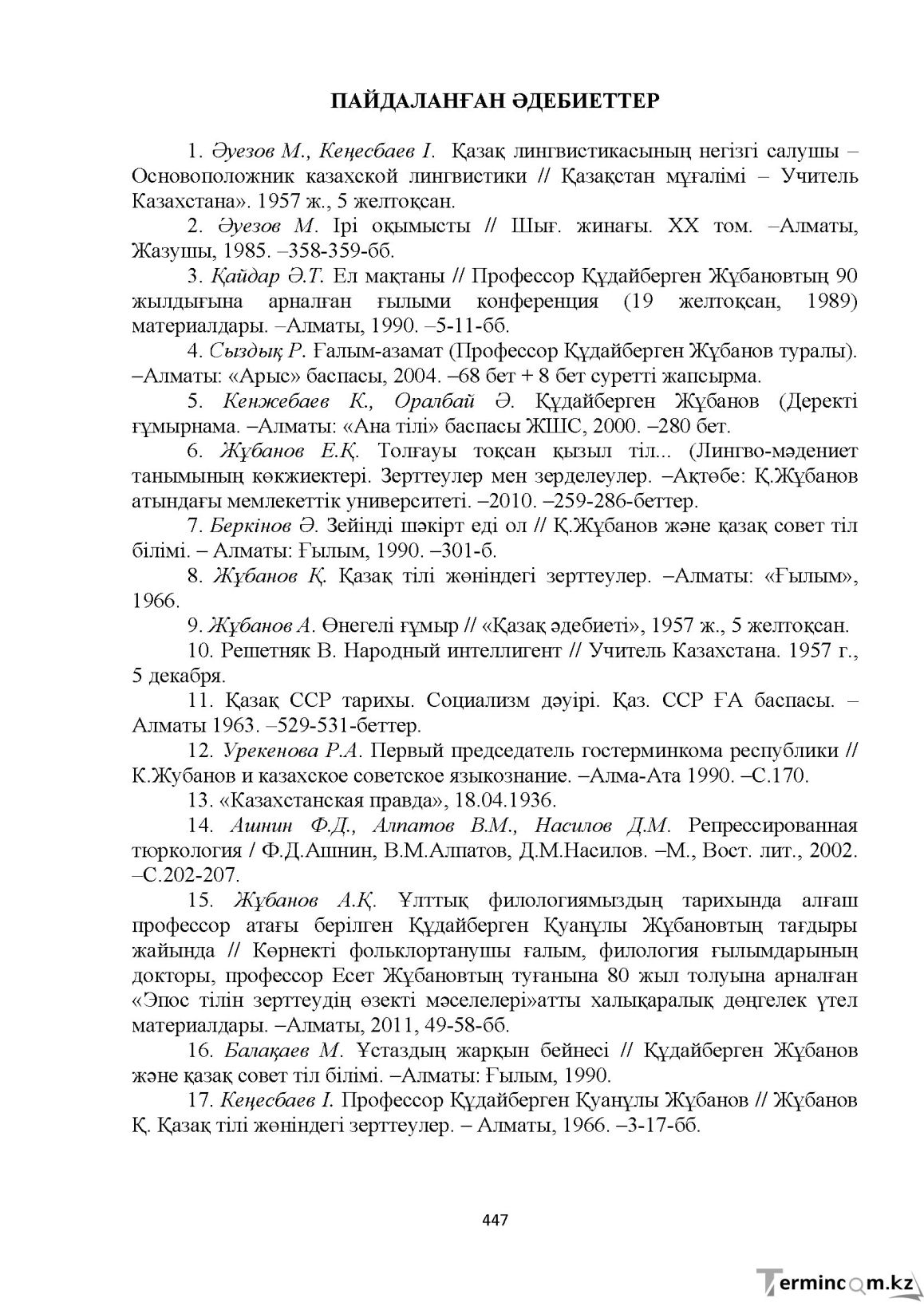 Бет 447