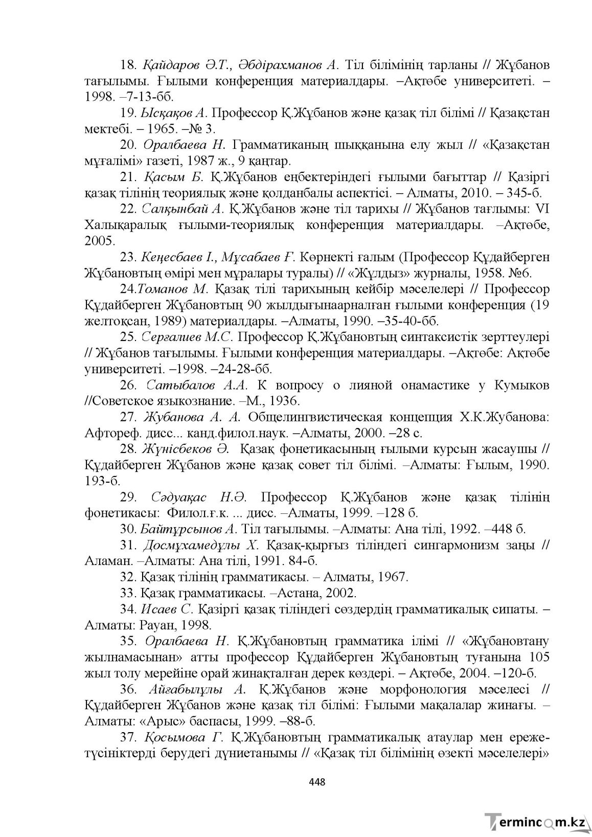 Бет 448