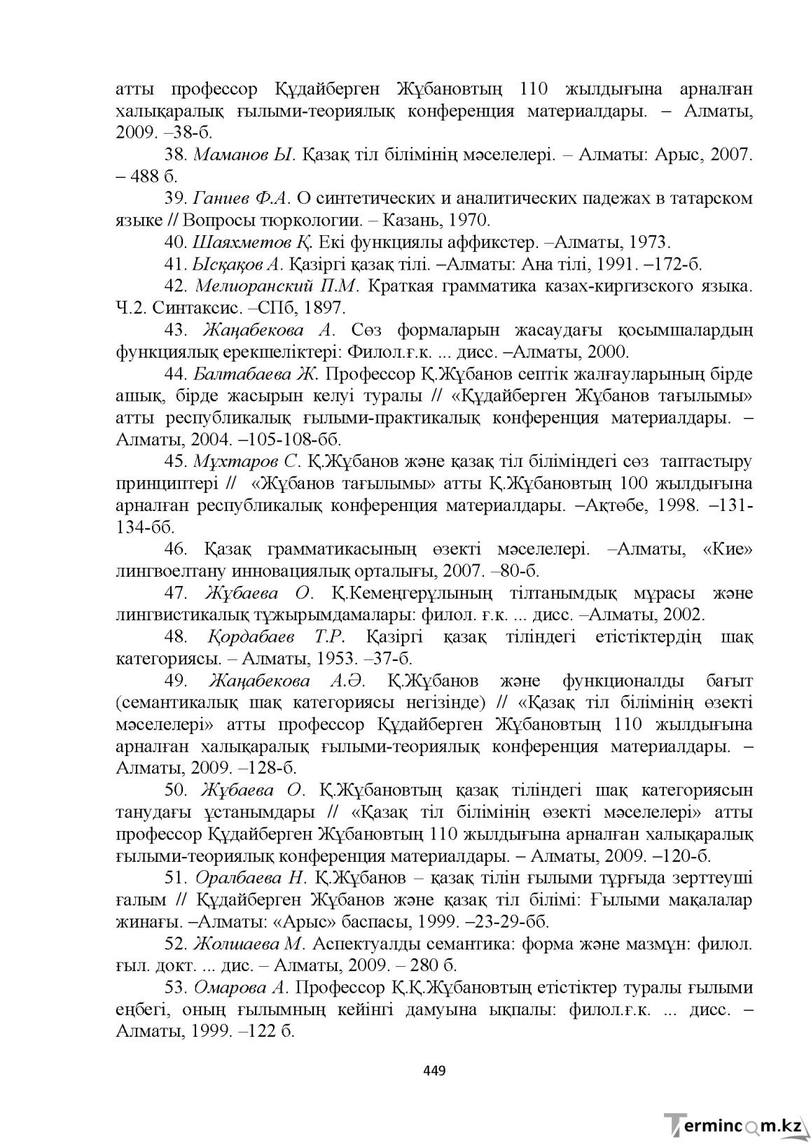 Бет 449