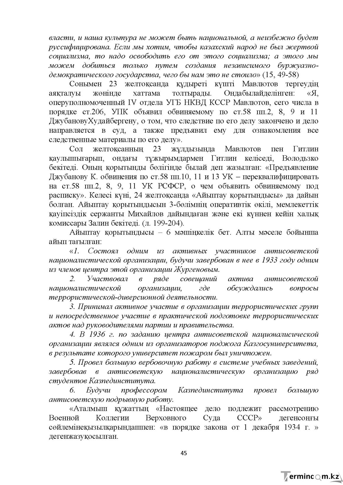 Бет 45