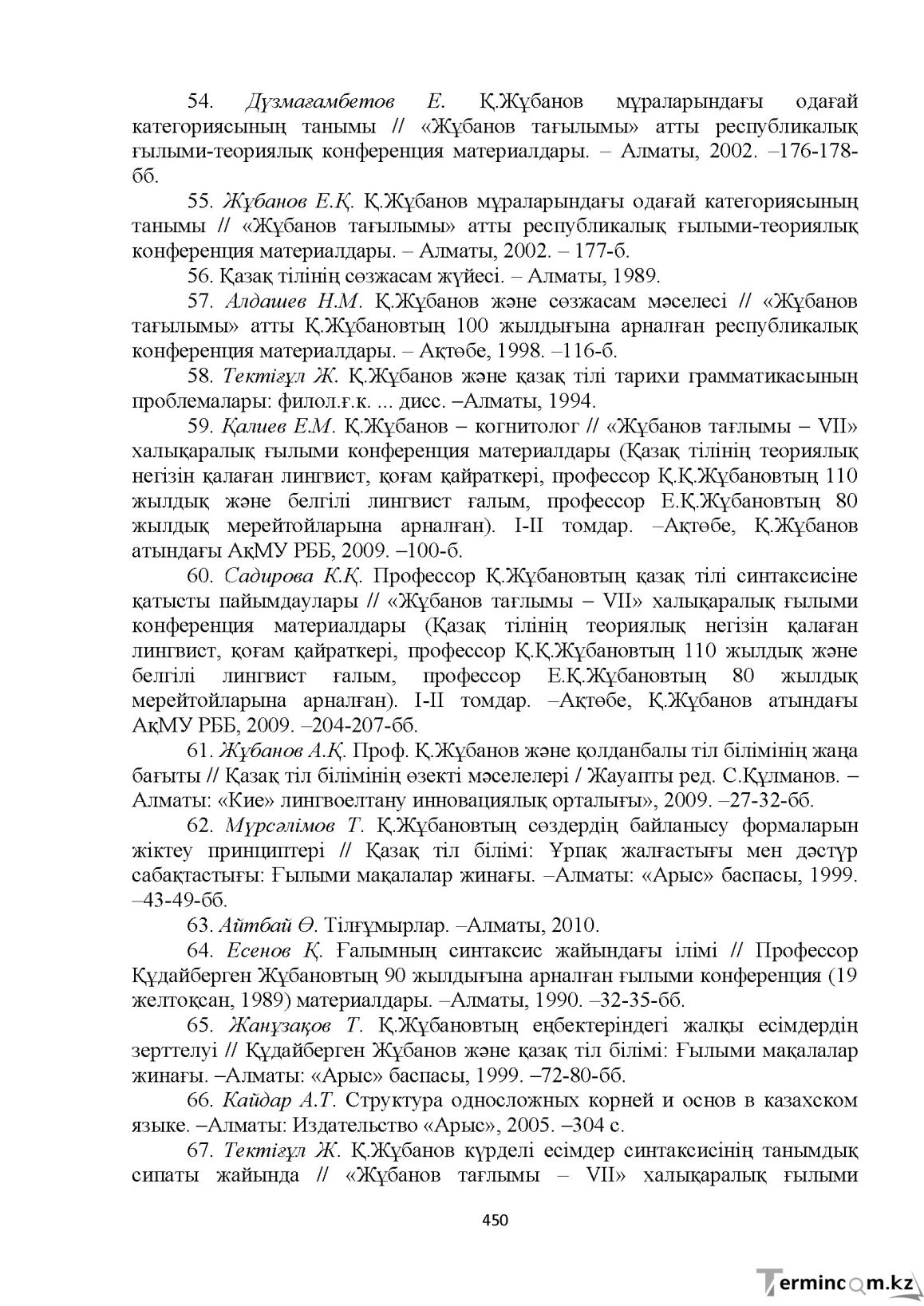 Бет 450