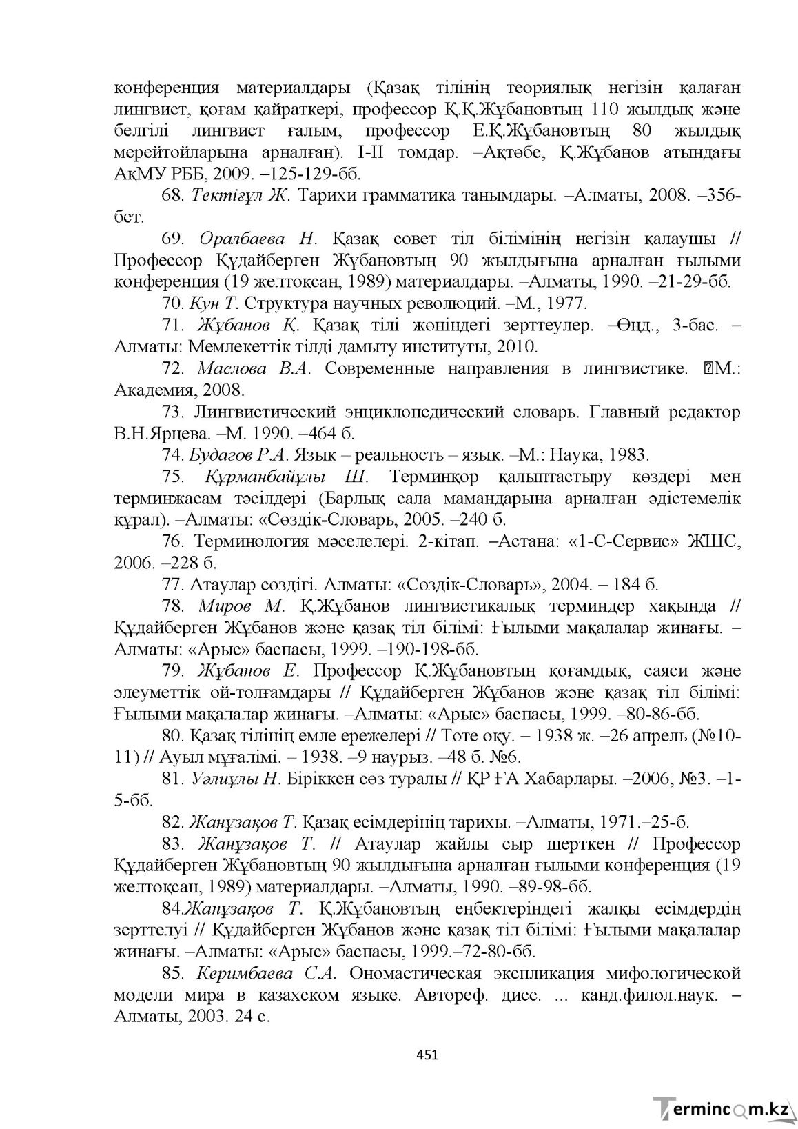 Бет 451