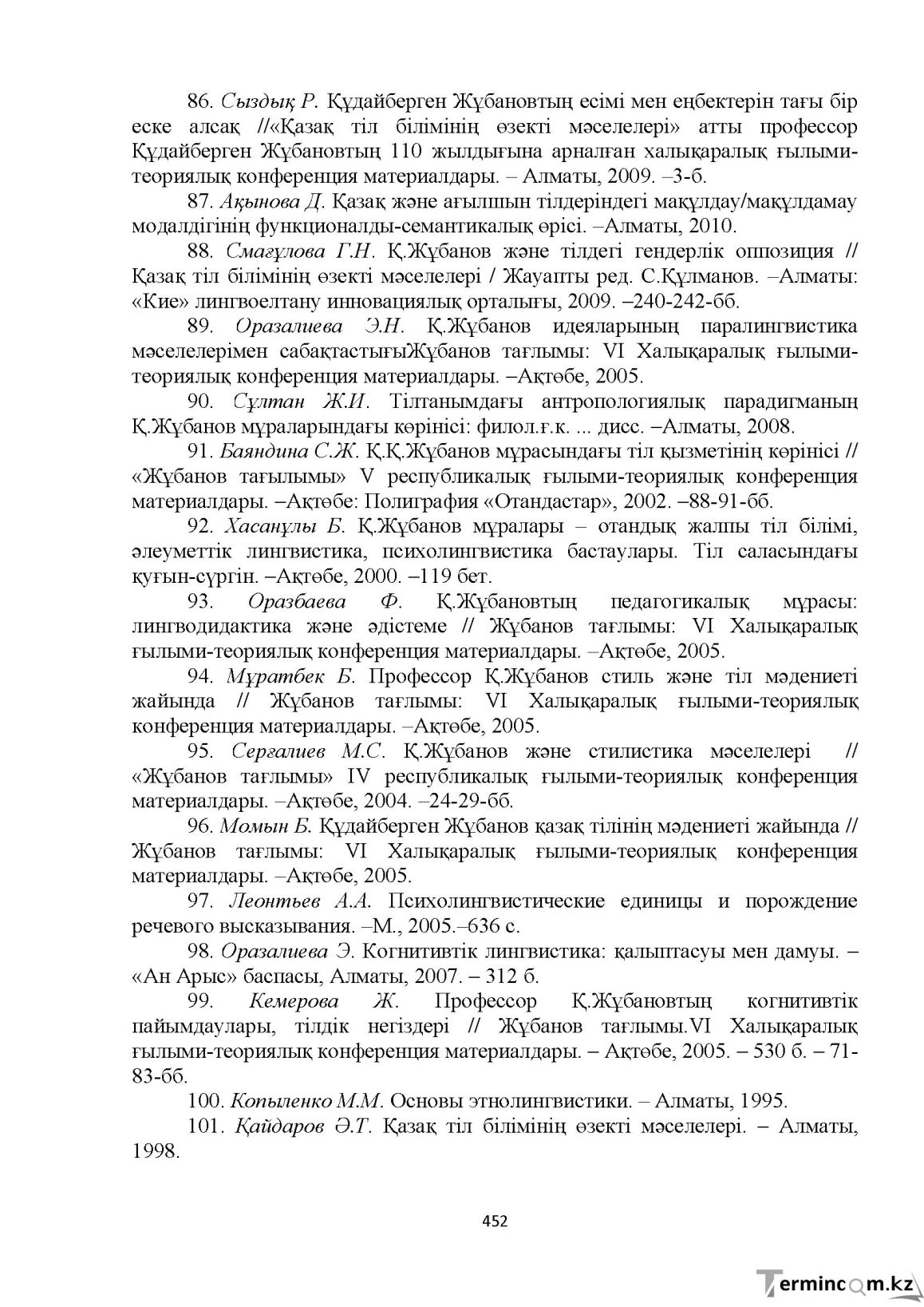 Бет 452