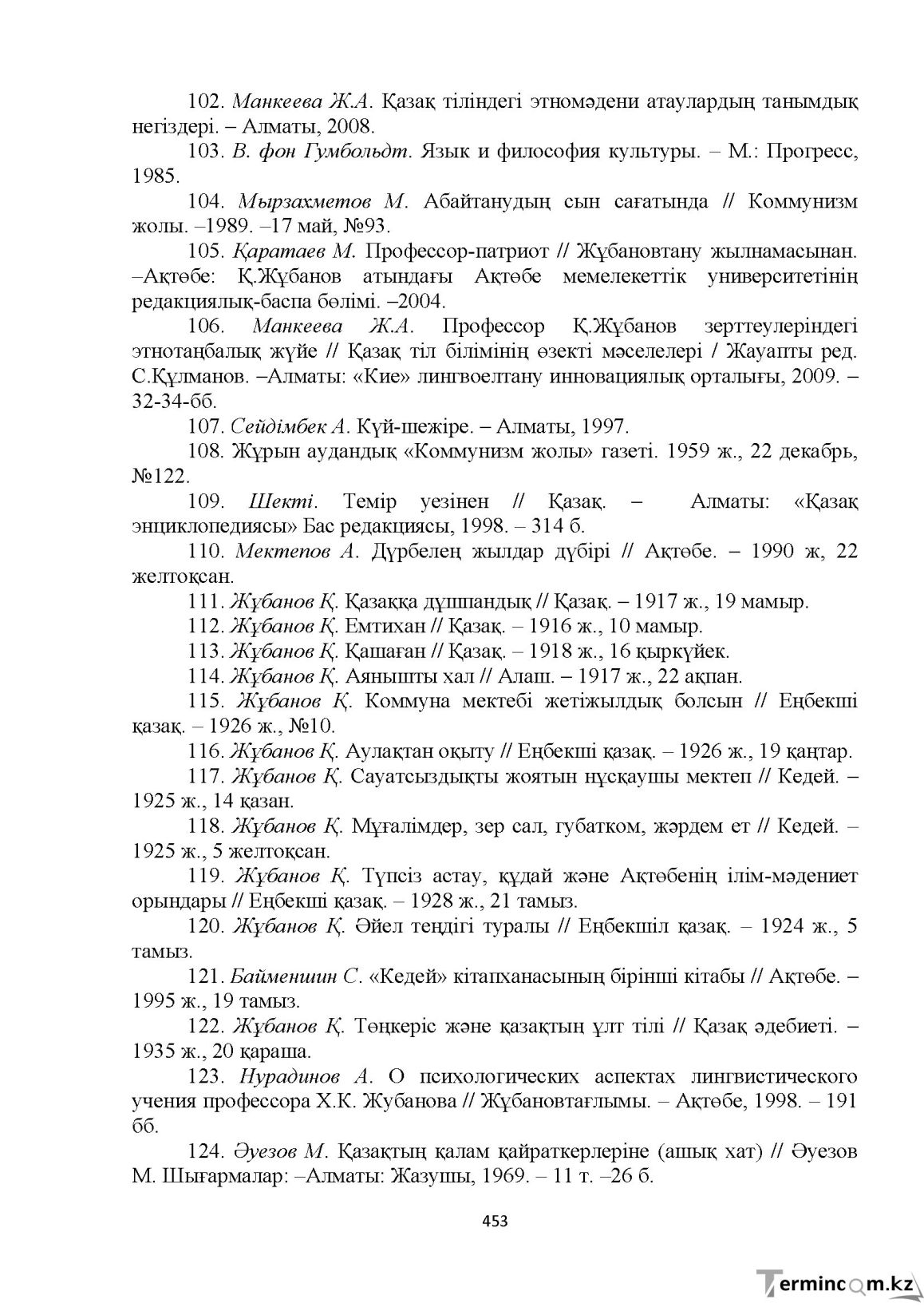 Бет 453