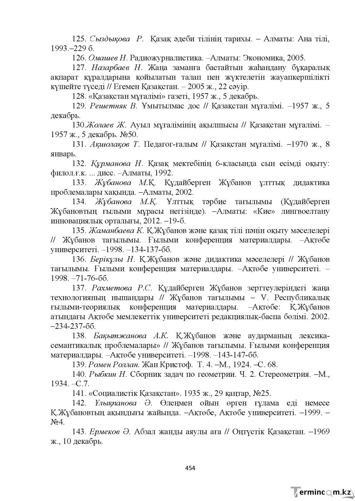 Бет 454