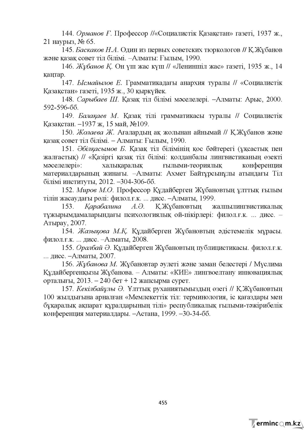 Бет 455
