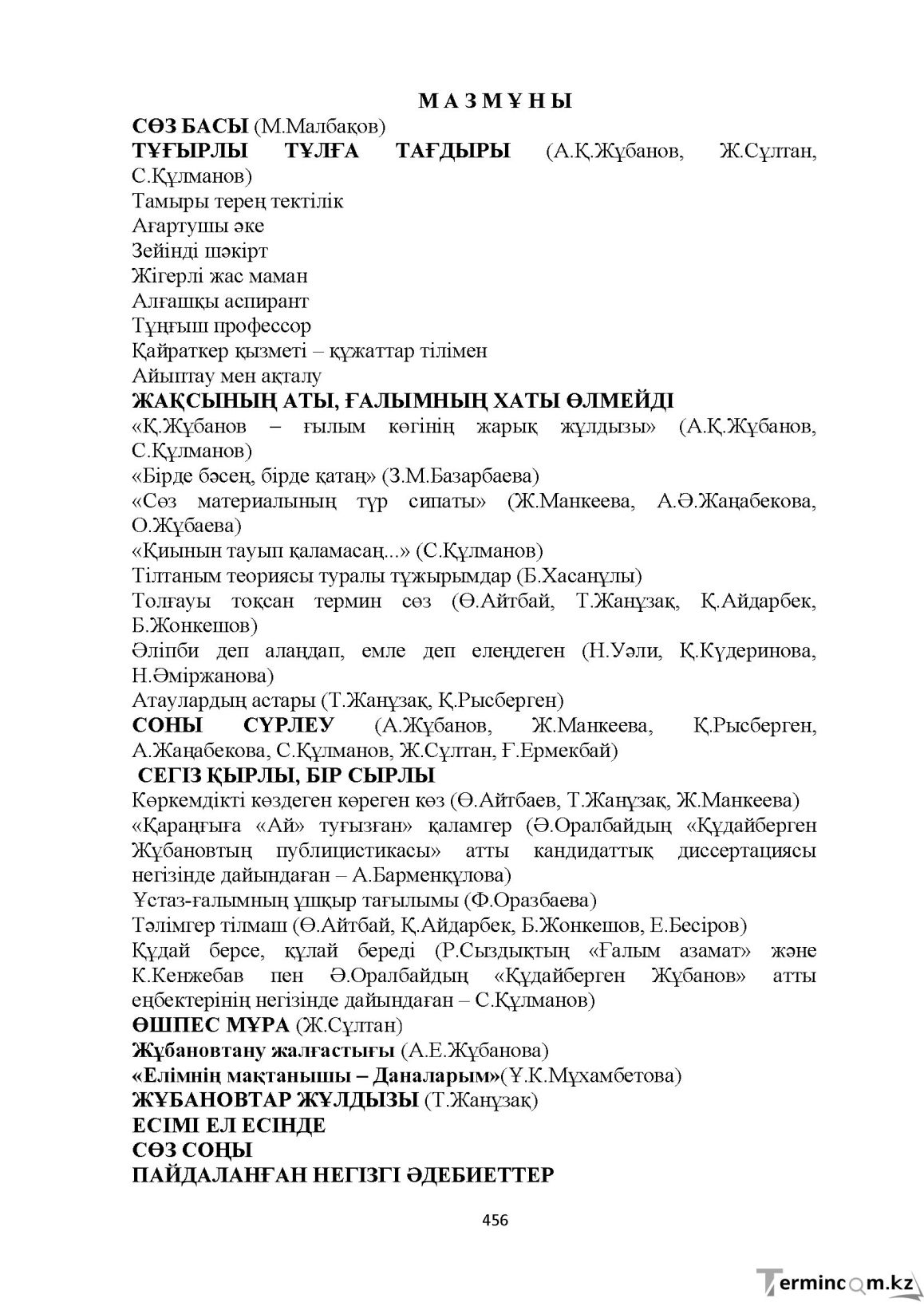 Бет 456