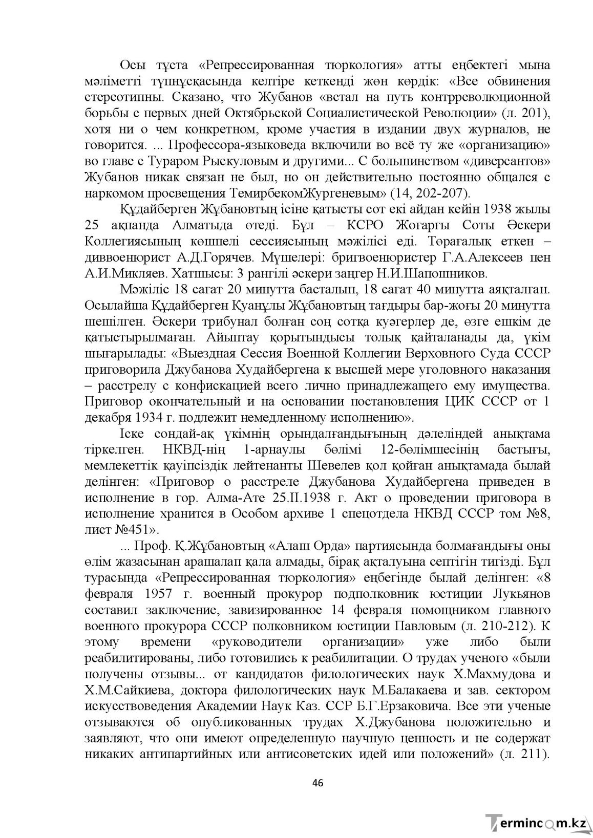 Бет 46